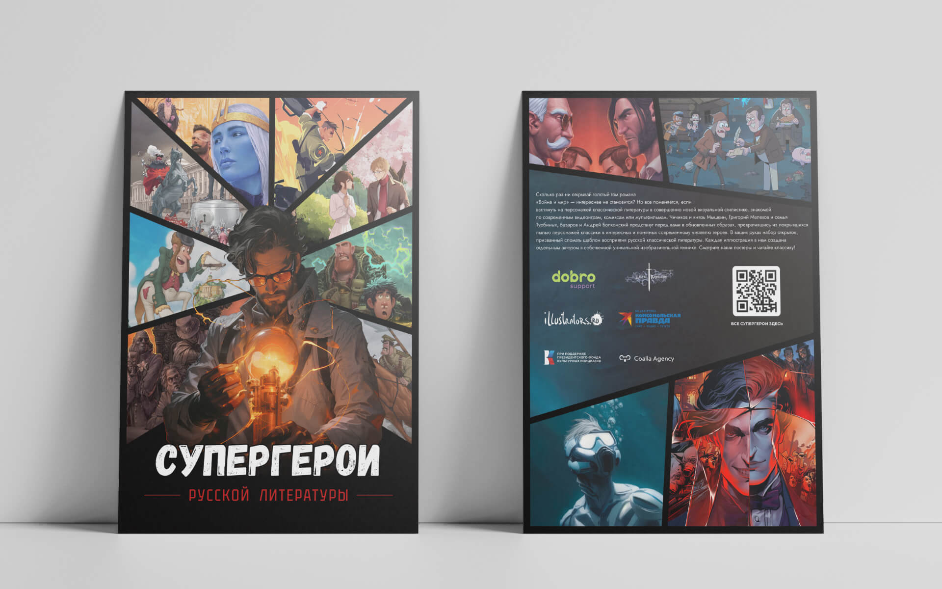 Иллюстрации к альбому «Супергерои русской литературы» — Изображение №2 — Иллюстрация на Dprofile