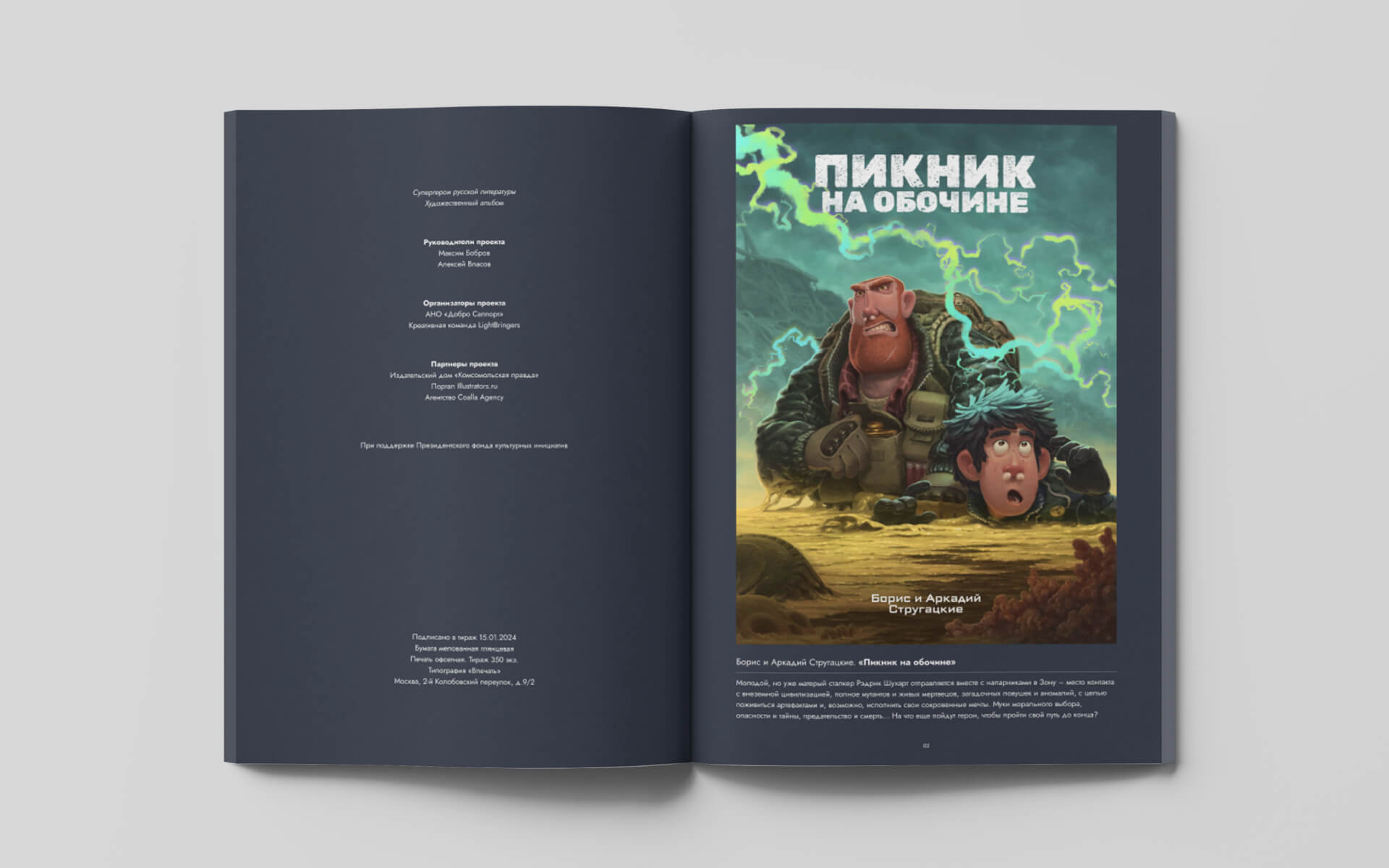 Иллюстрации к альбому «Супергерои русской литературы» — Изображение №3 — Иллюстрация на Dprofile