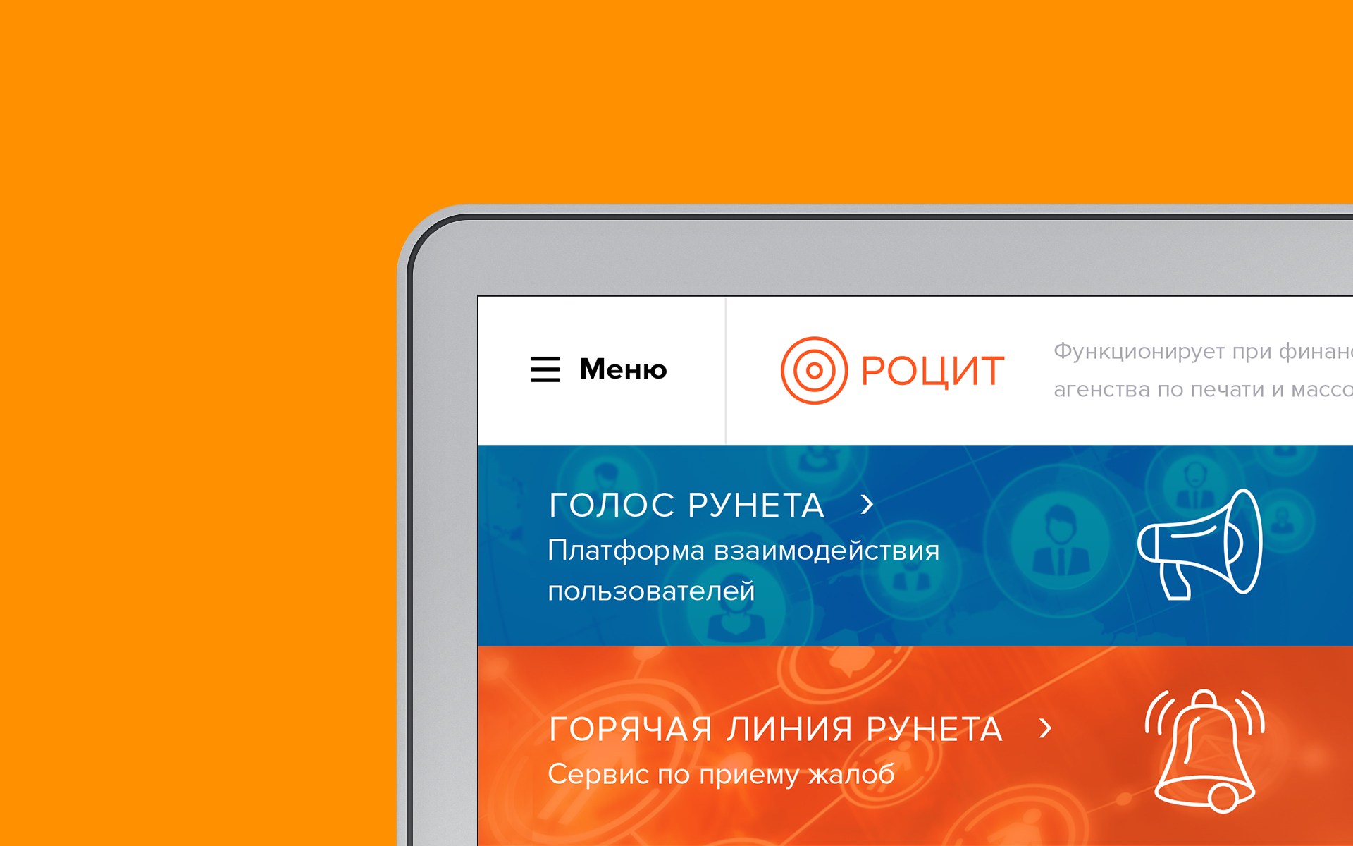 РОЦИТ — ваш помощник в интернете — Изображение №6 — Брендинг, Иллюстрация на Dprofile