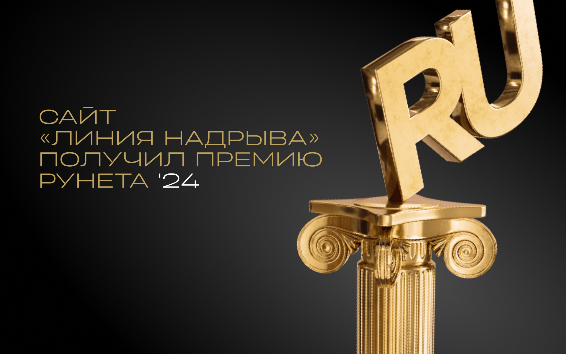 Мультимедийный проект «Линия надрыва» — Изображение №1 — Интерфейсы, Анимация на Dprofile