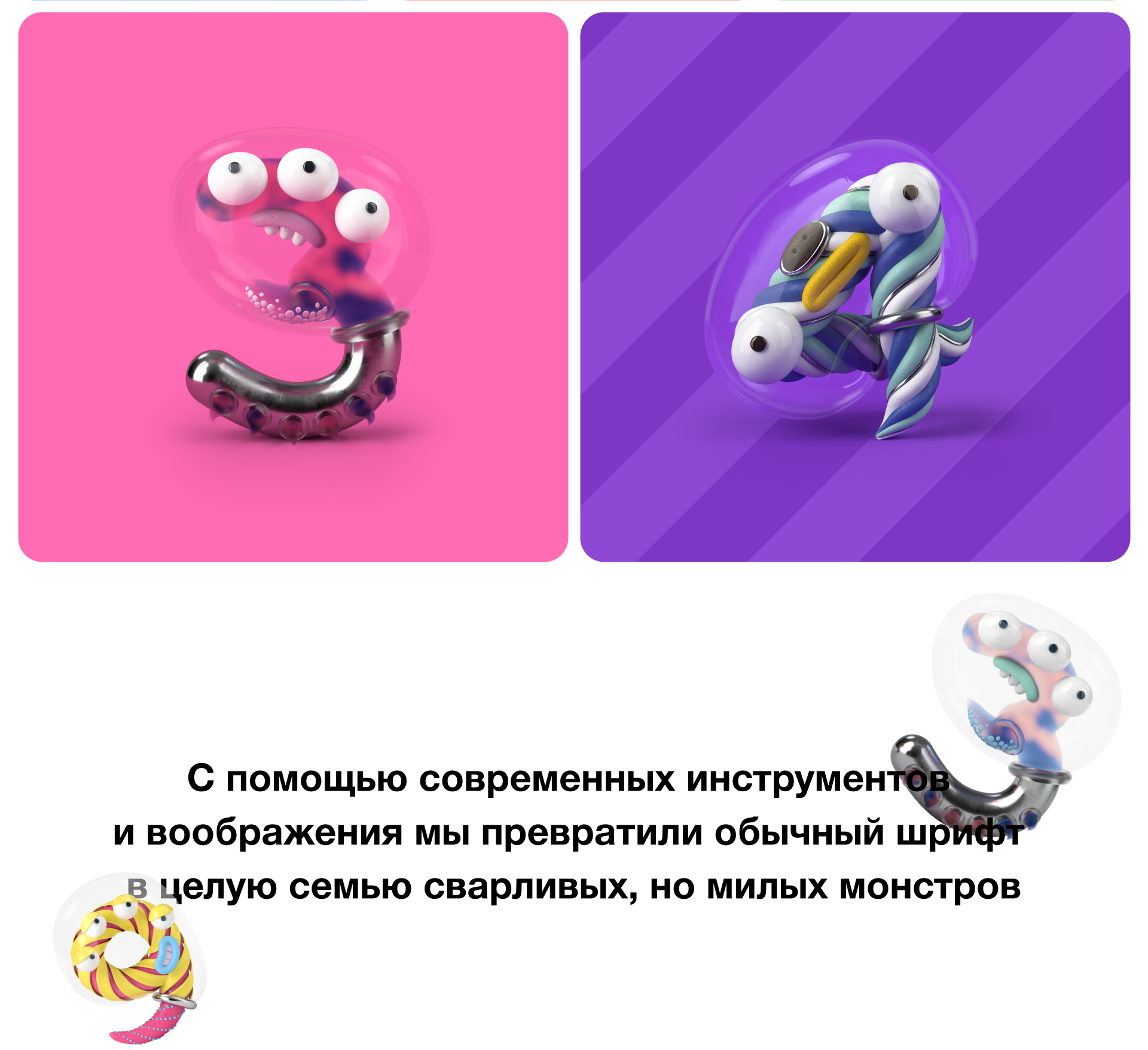 Monster Font — Изображение №12 — Иллюстрация, 3D на Dprofile