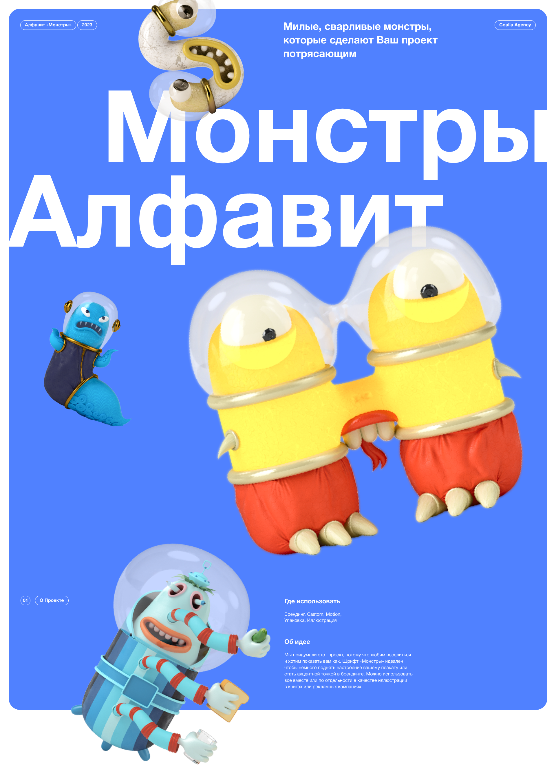 Monster Font — Изображение №1 — Иллюстрация, 3D на Dprofile
