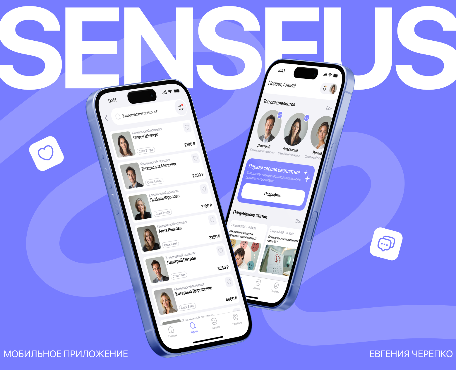 SENSEUS | Mobile app — Интерфейсы на Dprofile