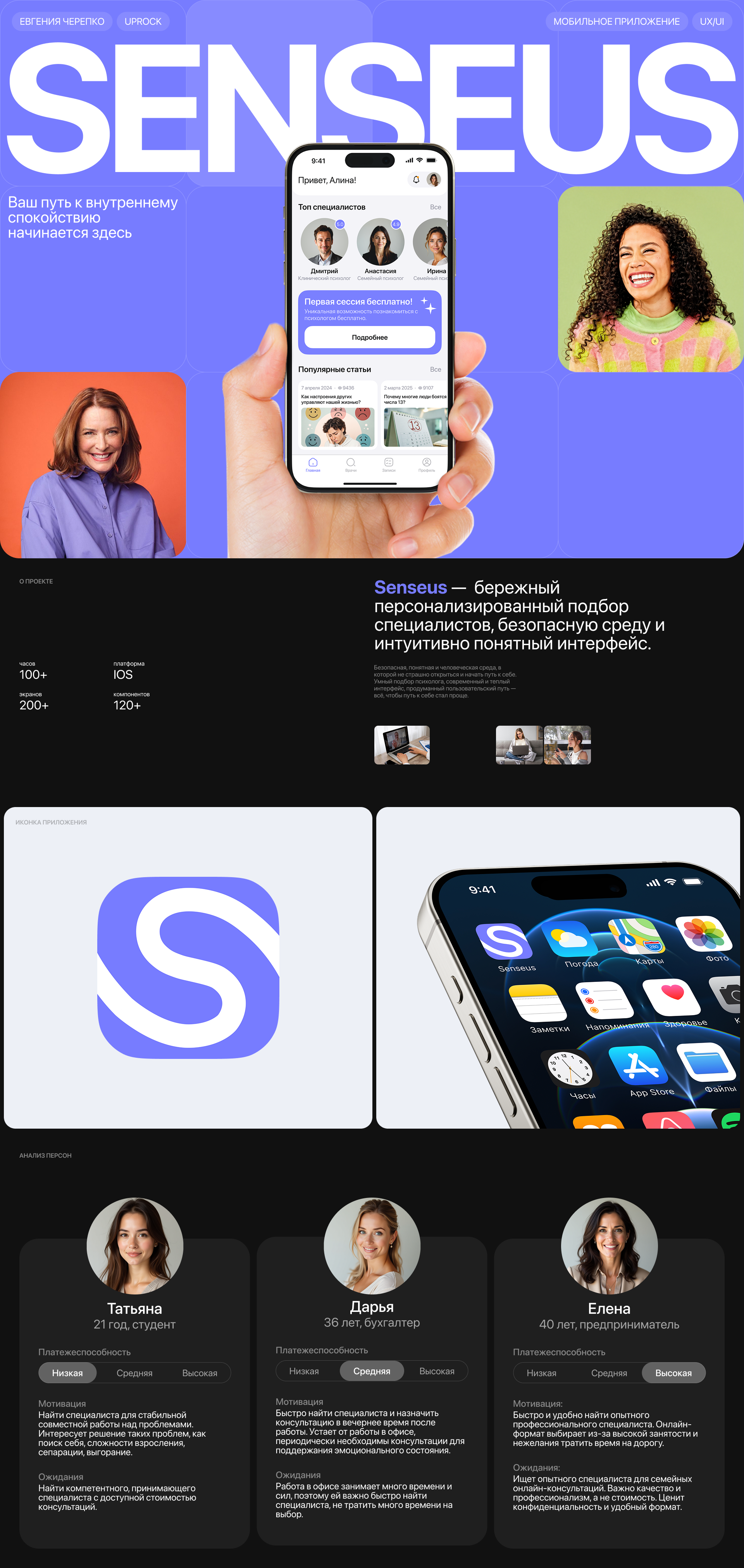 SENSEUS | Mobile app — Изображение №1 — Интерфейсы на Dprofile