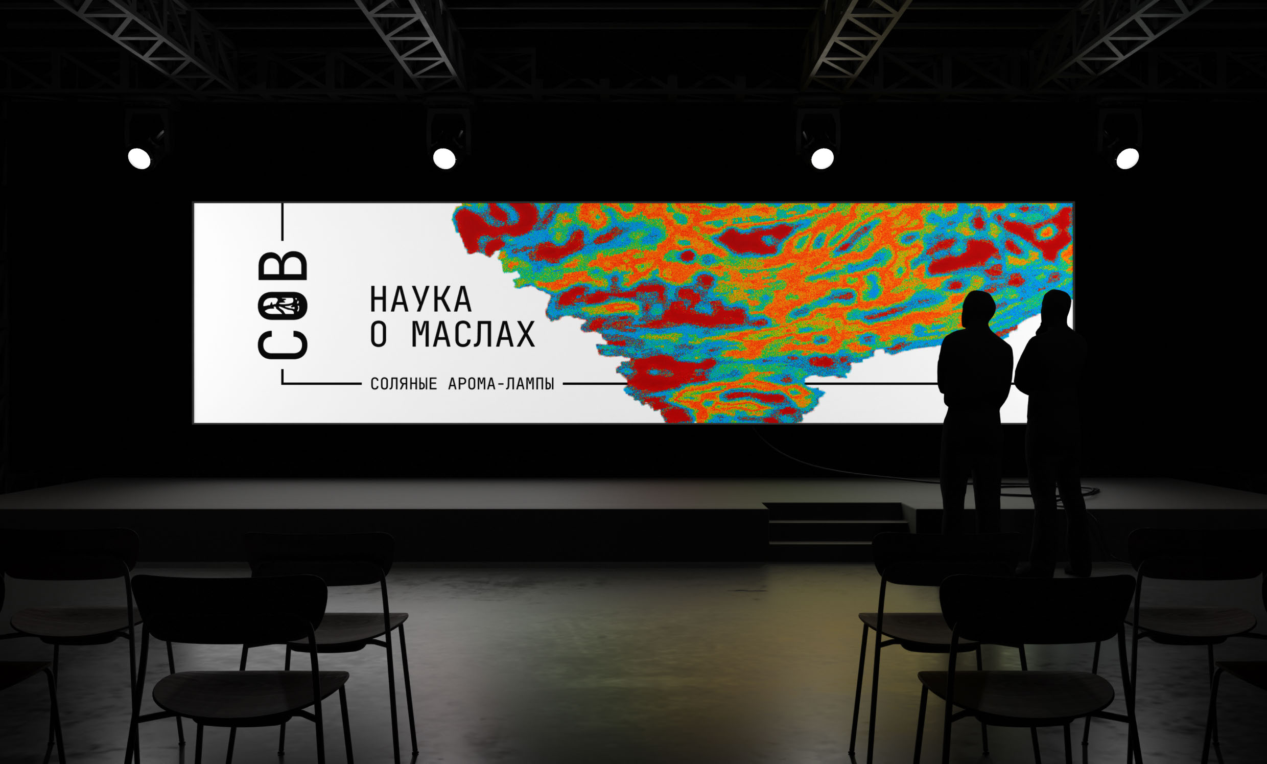 Соляные арома-лампы «СОВ» — Изображение №7 — Брендинг на Dprofile