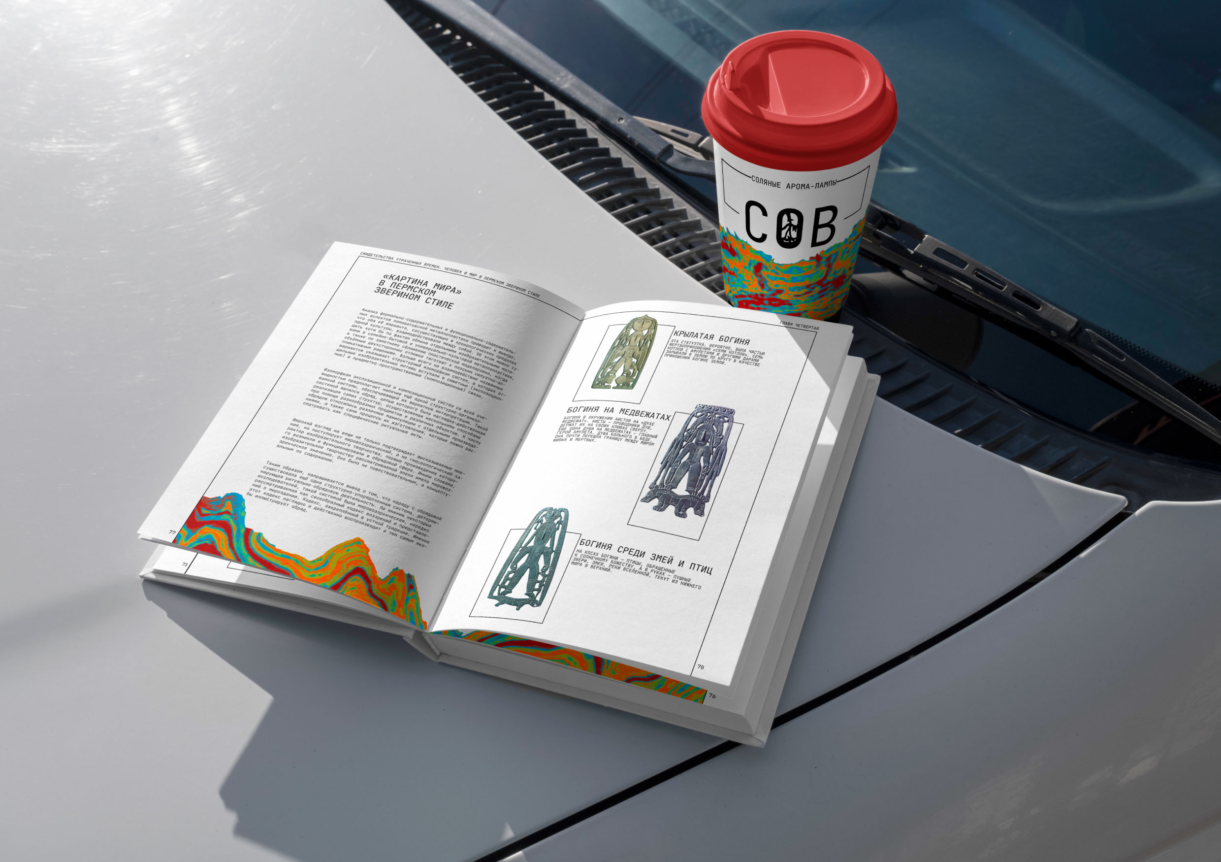 Соляные арома-лампы «СОВ» — Изображение №12 — Брендинг на Dprofile