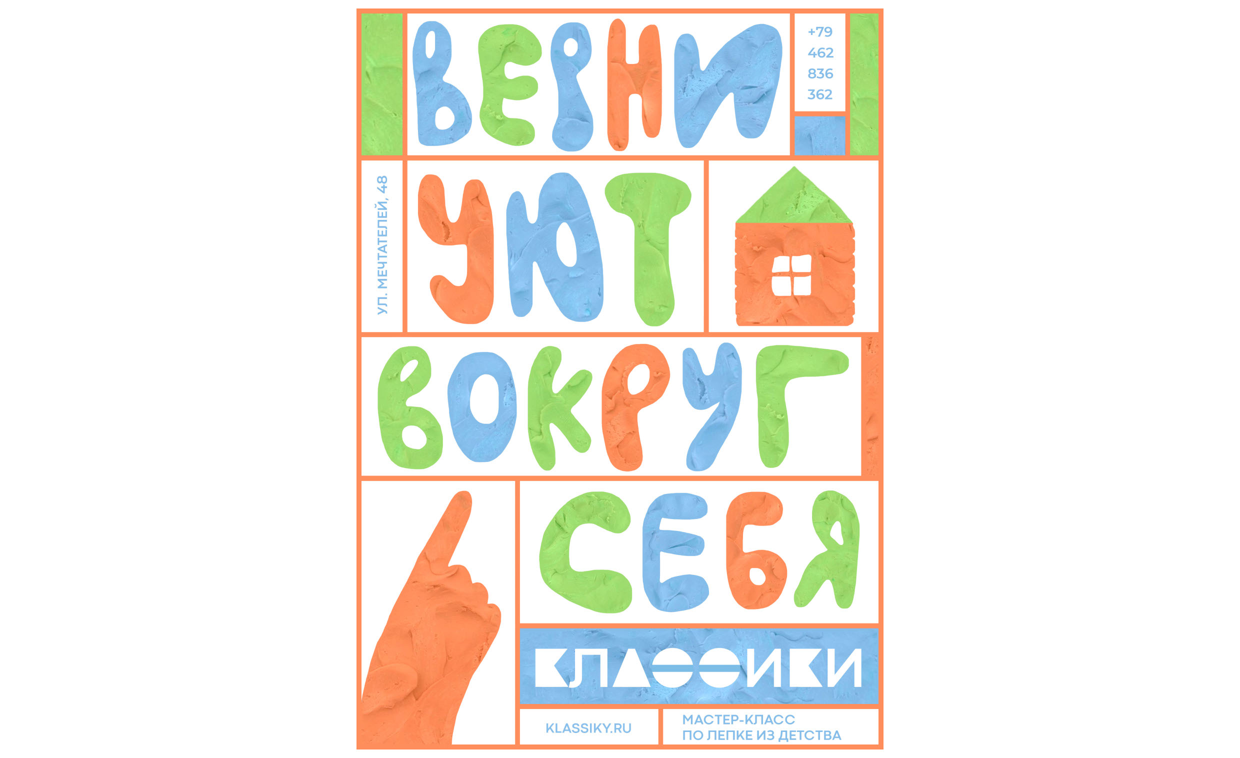 Арт-пространство «КЛАССИКИ» — Изображение №12 — Брендинг, Маркетинг на Dprofile