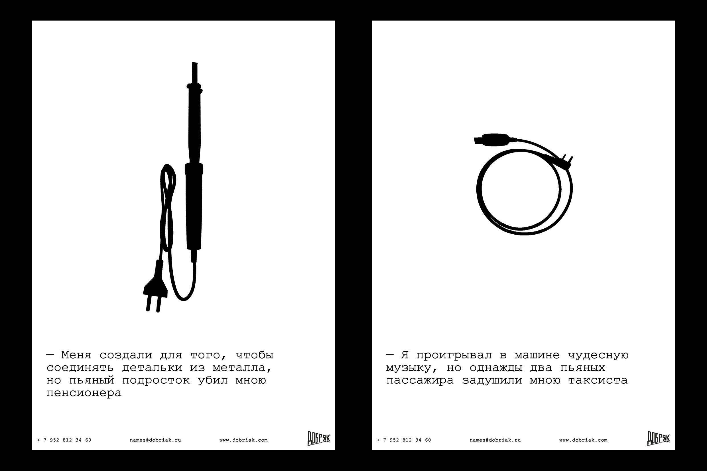 Плакаты правозащитной организации для орудий убийств — Изображение №27 — Брендинг, Маркетинг на Dprofile