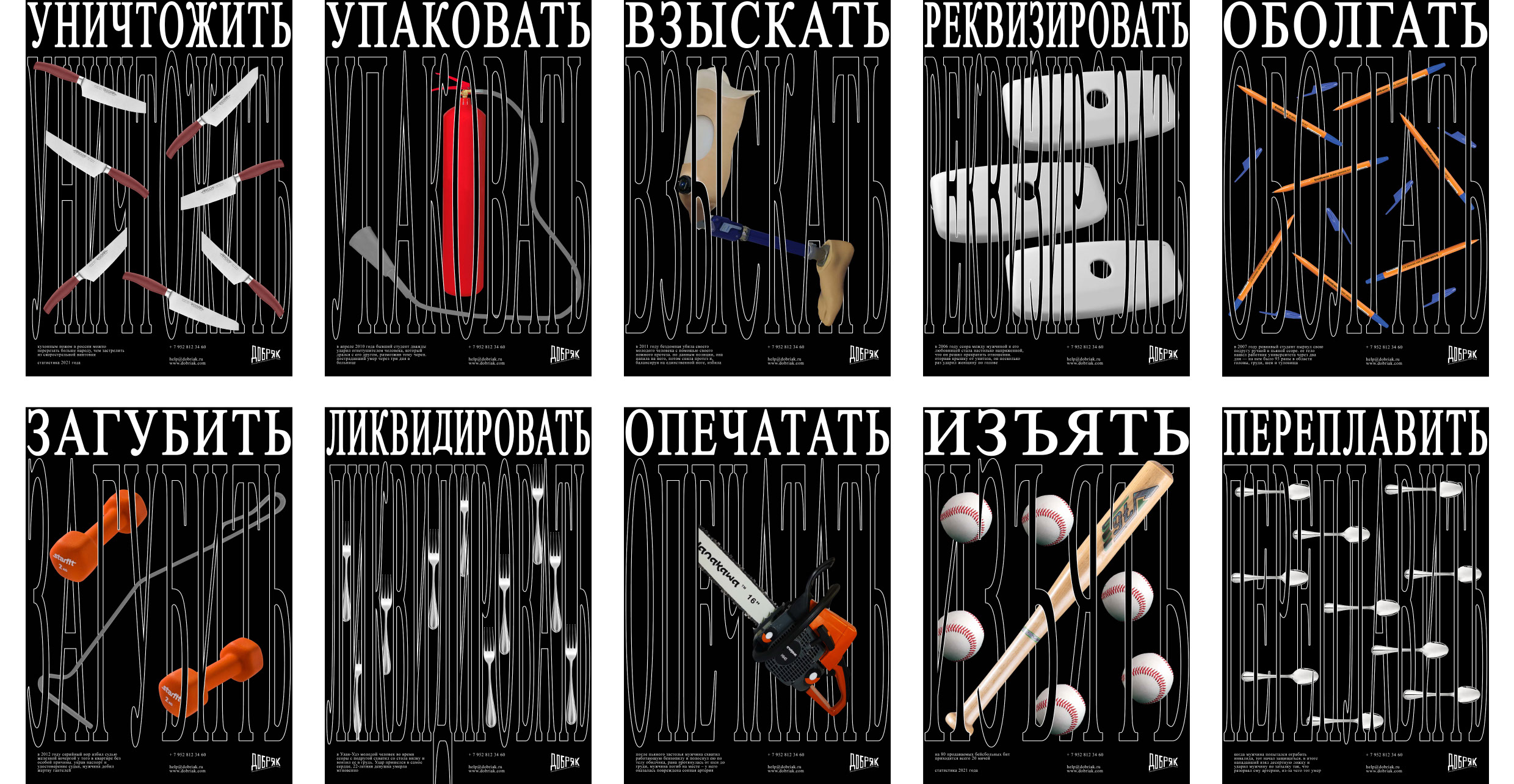 Плакаты правозащитной организации для орудий убийств — Изображение №18 — Брендинг, Маркетинг на Dprofile