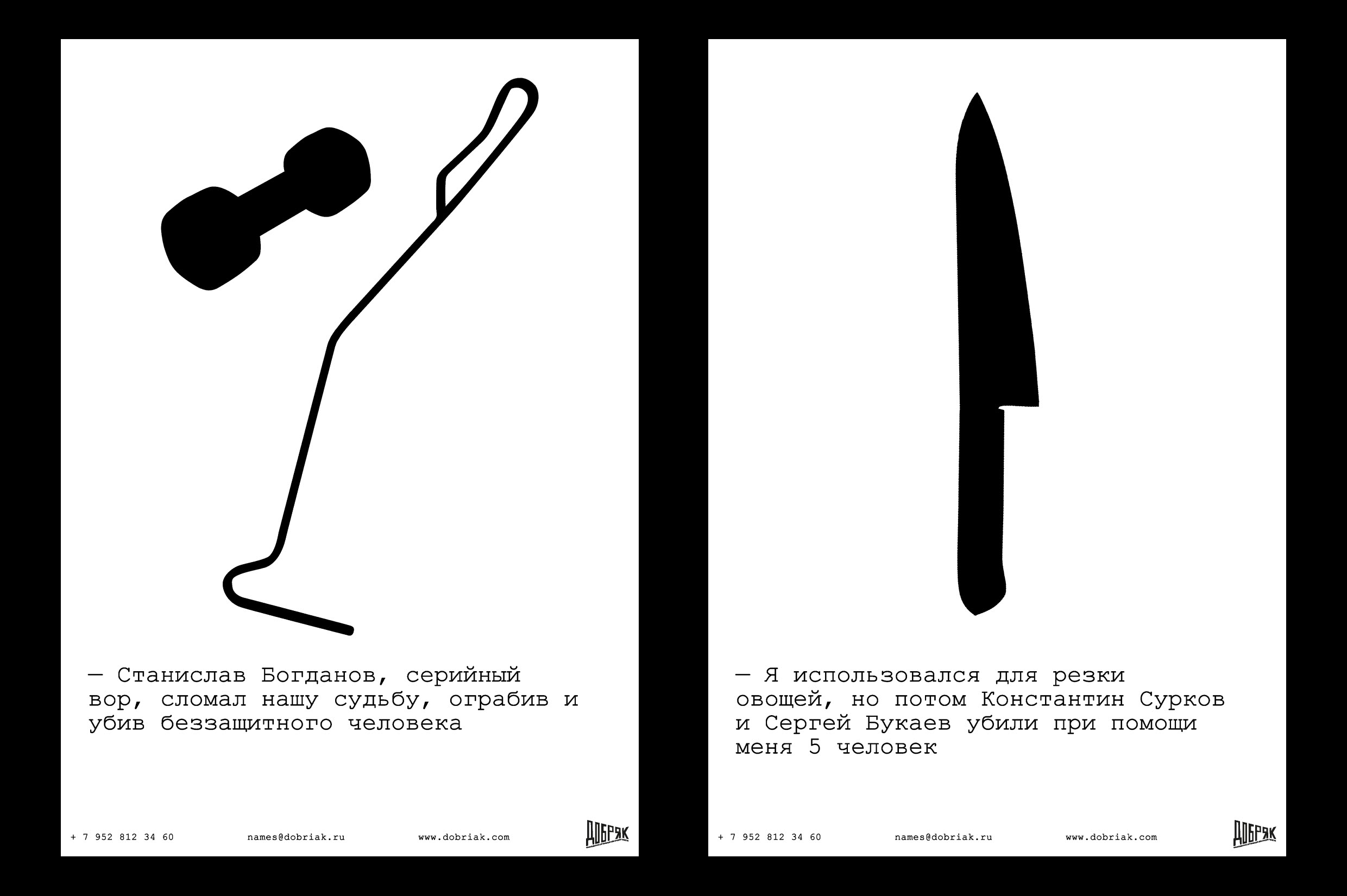 Плакаты правозащитной организации для орудий убийств — Изображение №25 — Брендинг, Маркетинг на Dprofile