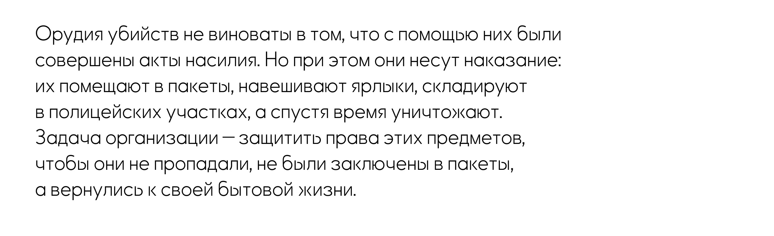 Плакаты правозащитной организации для орудий убийств — Изображение №2 — Брендинг, Маркетинг на Dprofile