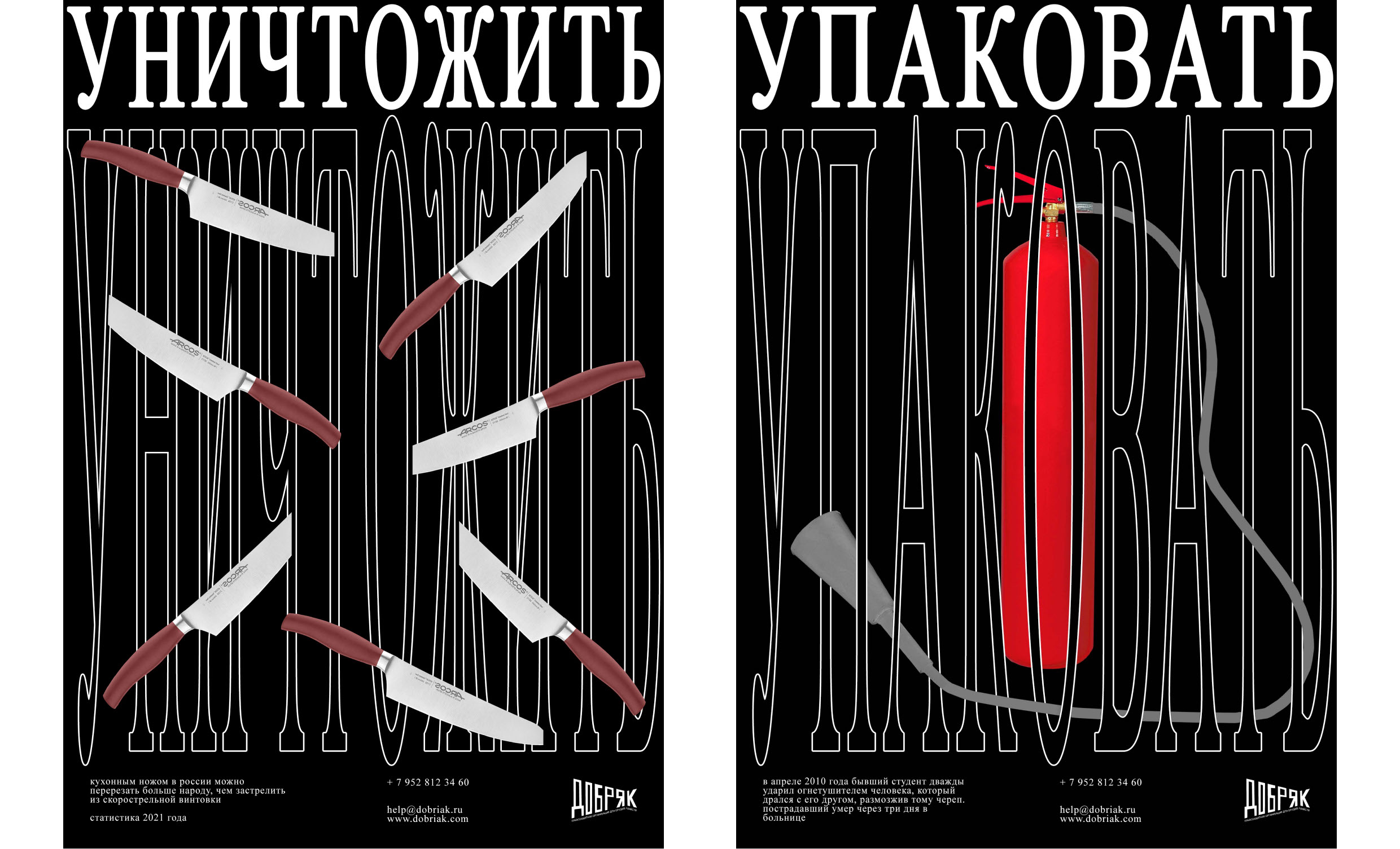 Плакаты правозащитной организации для орудий убийств — Изображение №16 — Брендинг, Маркетинг на Dprofile