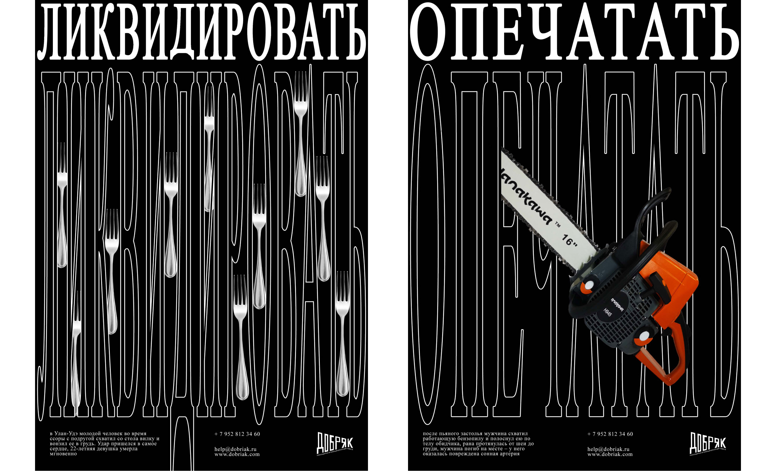 Плакаты правозащитной организации для орудий убийств — Изображение №17 — Брендинг, Маркетинг на Dprofile