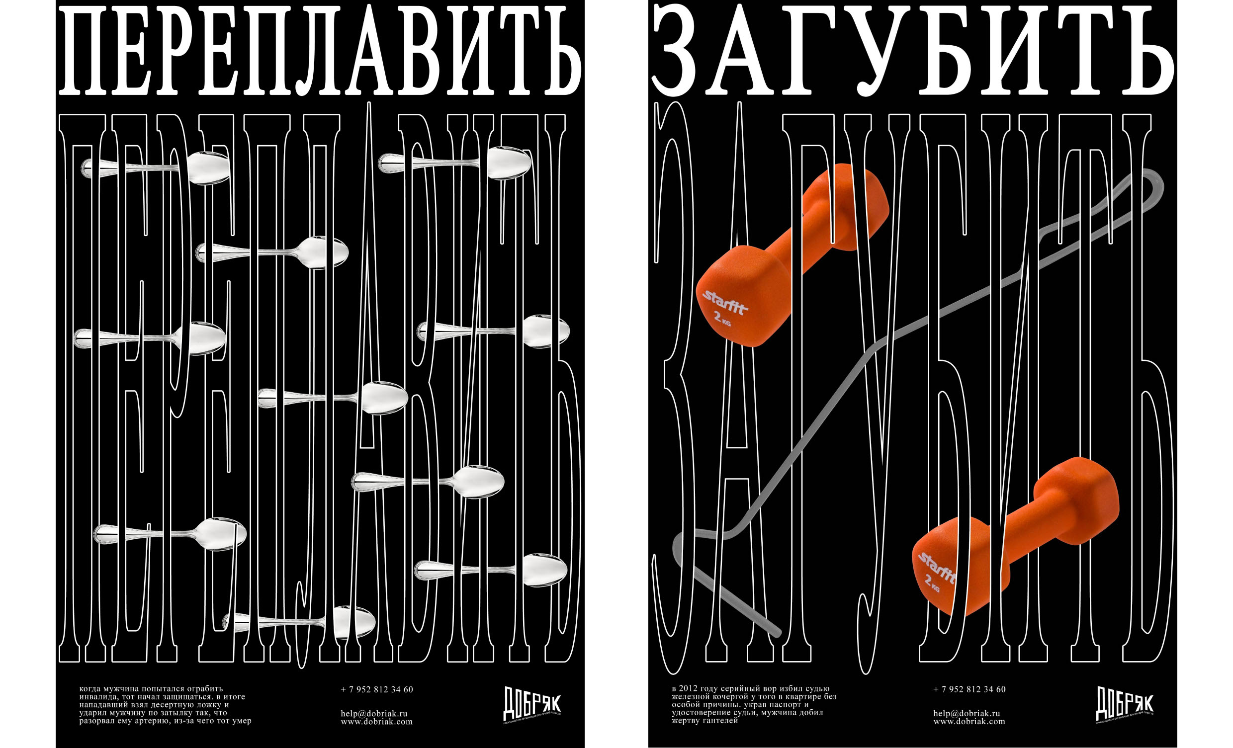 Плакаты правозащитной организации для орудий убийств — Изображение №15 — Брендинг, Маркетинг на Dprofile