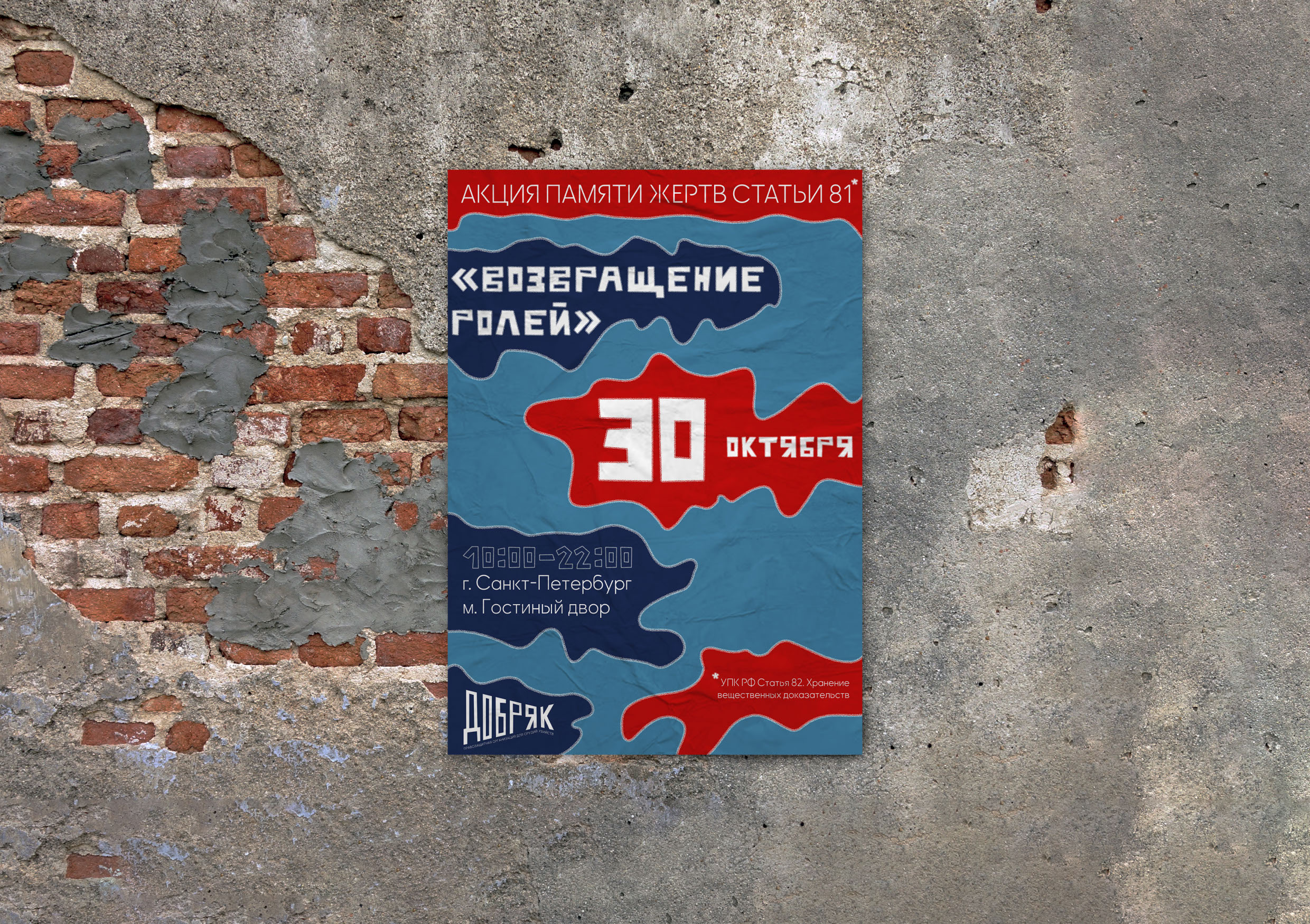 Правозащитная организация для орудий убийств «Добряк» — Изображение №14 — Брендинг, Графика на Dprofile