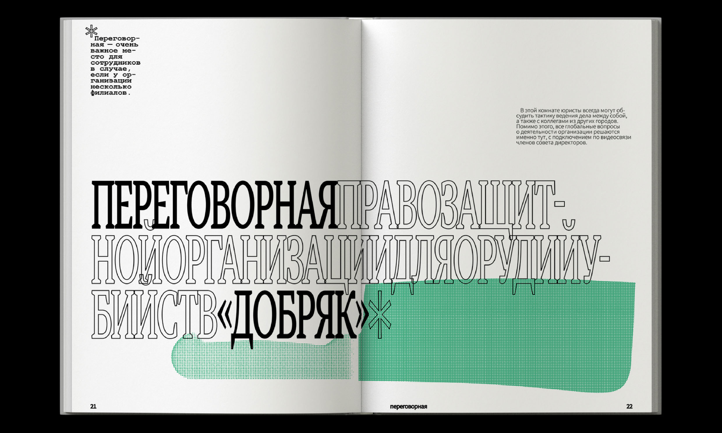 Путеводитель по общественному пространству «Добряк» — Изображение №17 — Графика на Dprofile