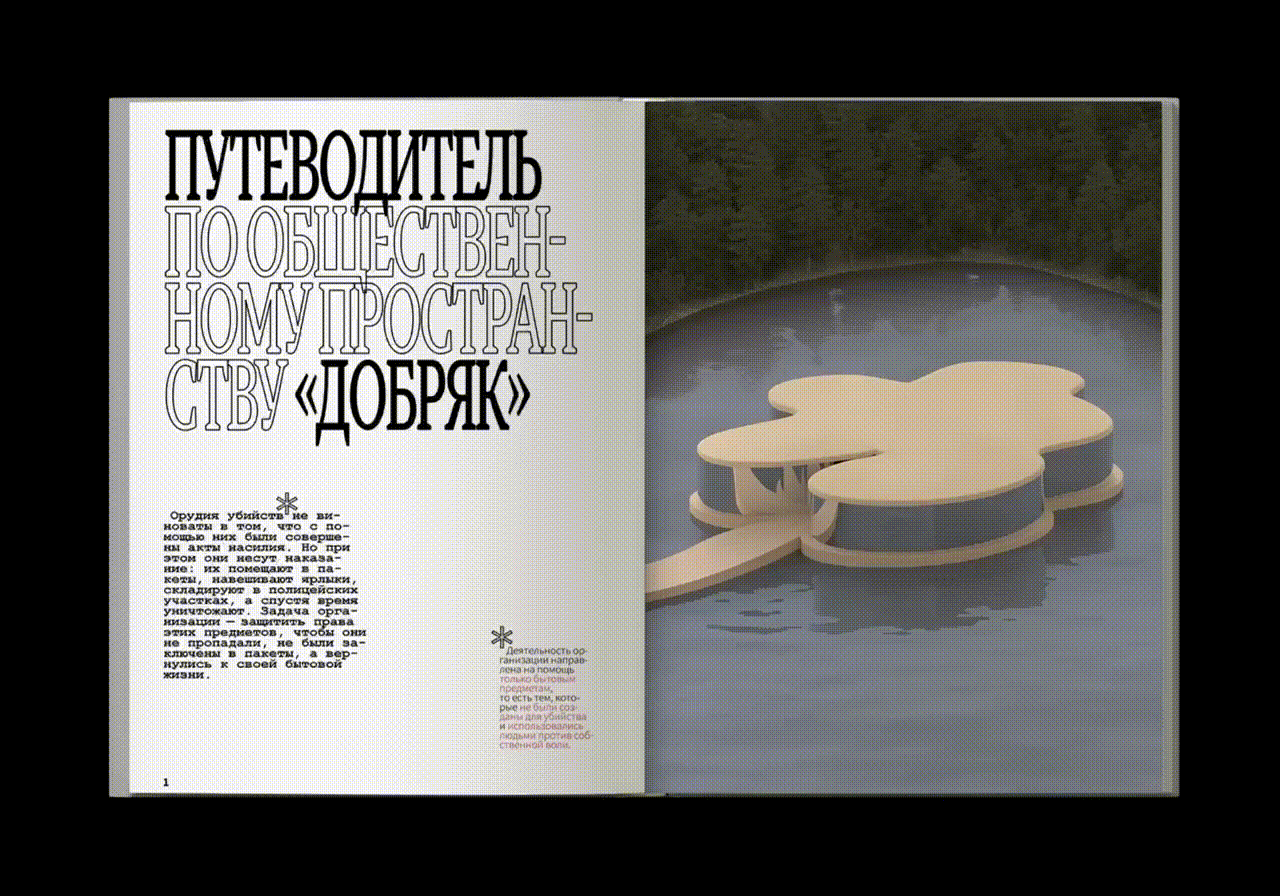 Путеводитель по общественному пространству «Добряк» — Изображение №6 — Графика на Dprofile