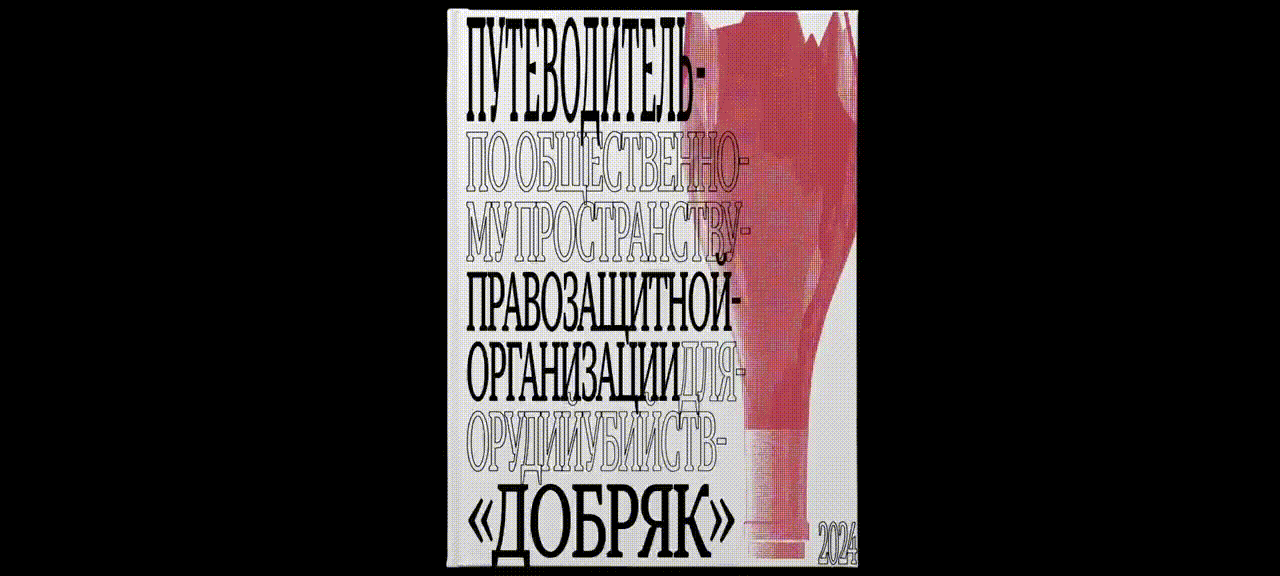 Путеводитель по общественному пространству «Добряк» — Изображение №4 — Графика на Dprofile