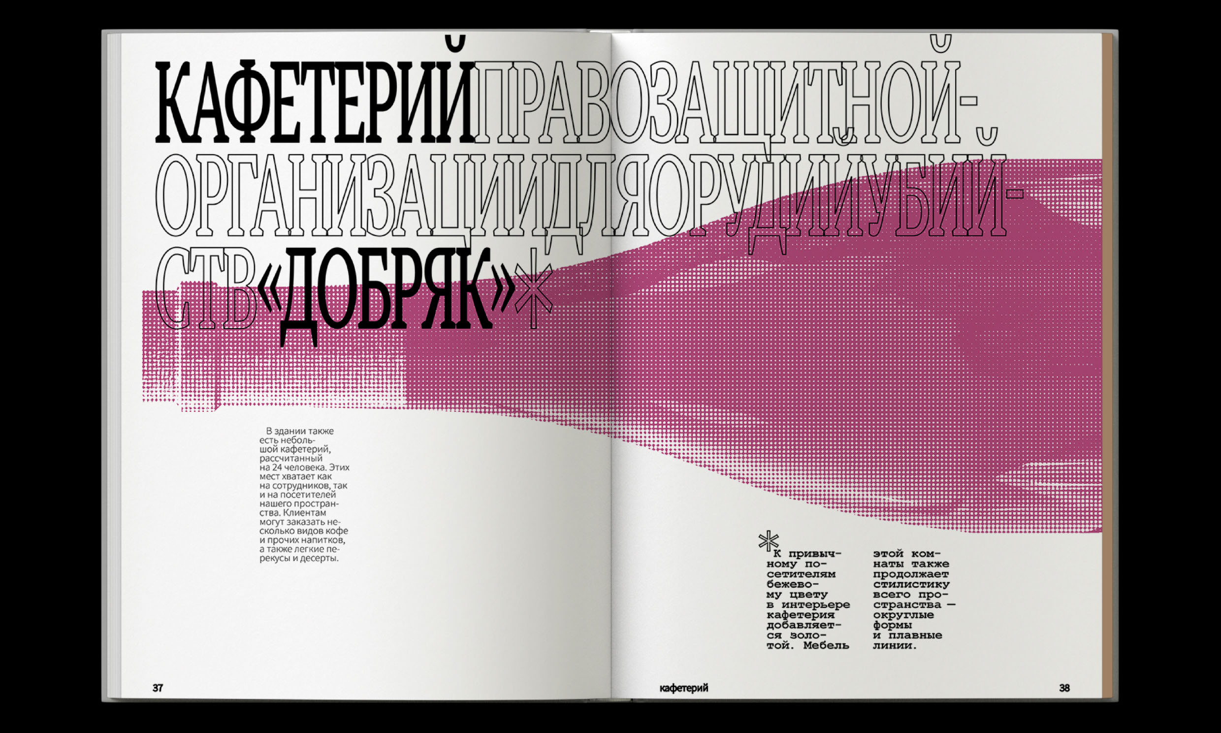 Путеводитель по общественному пространству «Добряк» — Изображение №25 — Графика на Dprofile