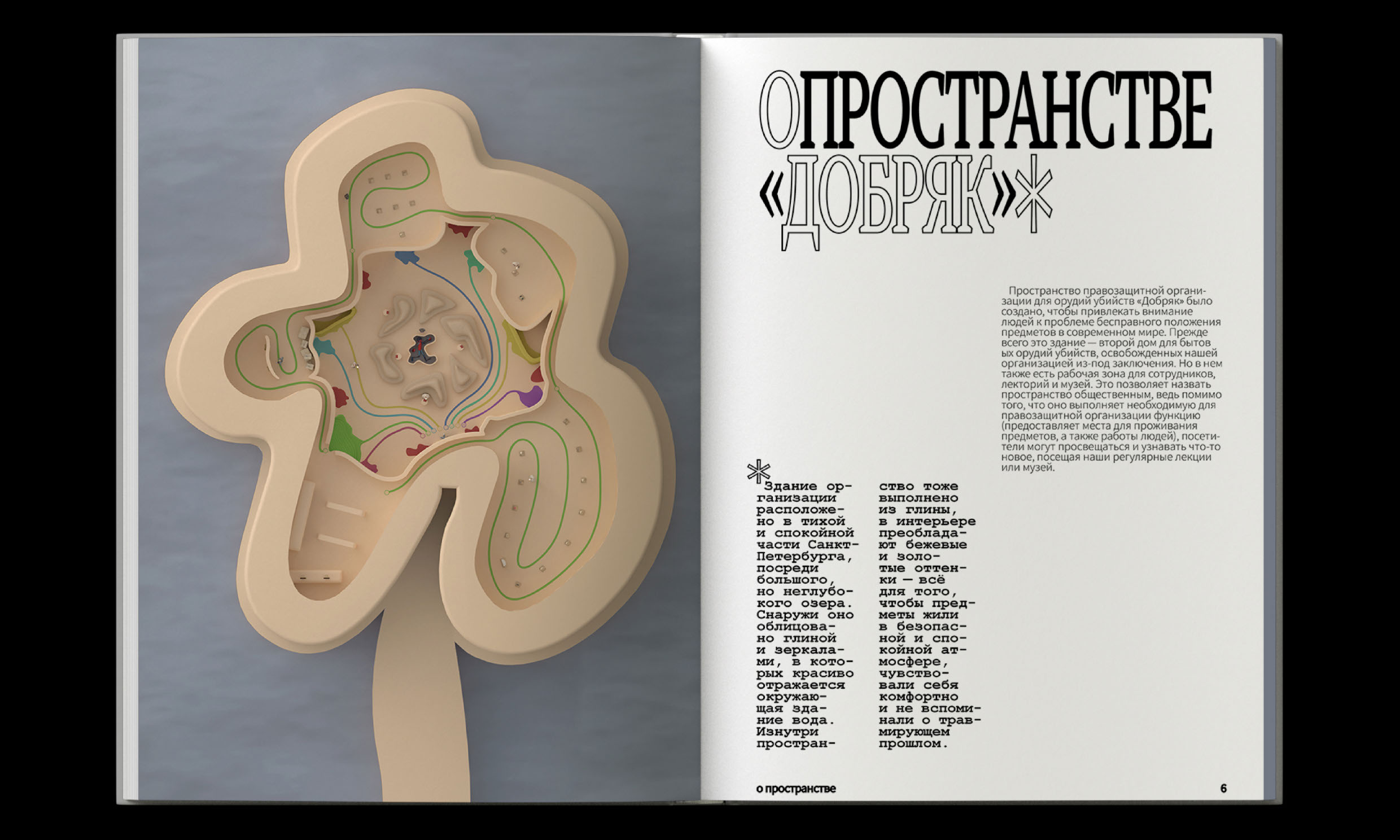 Путеводитель по общественному пространству «Добряк» — Изображение №9 — Графика на Dprofile