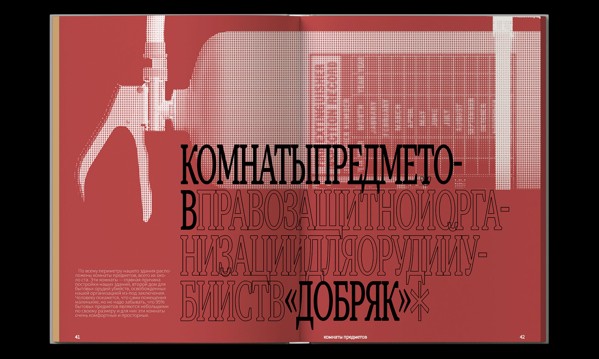 Путеводитель по общественному пространству «Добряк» — Изображение №27 — Графика на Dprofile