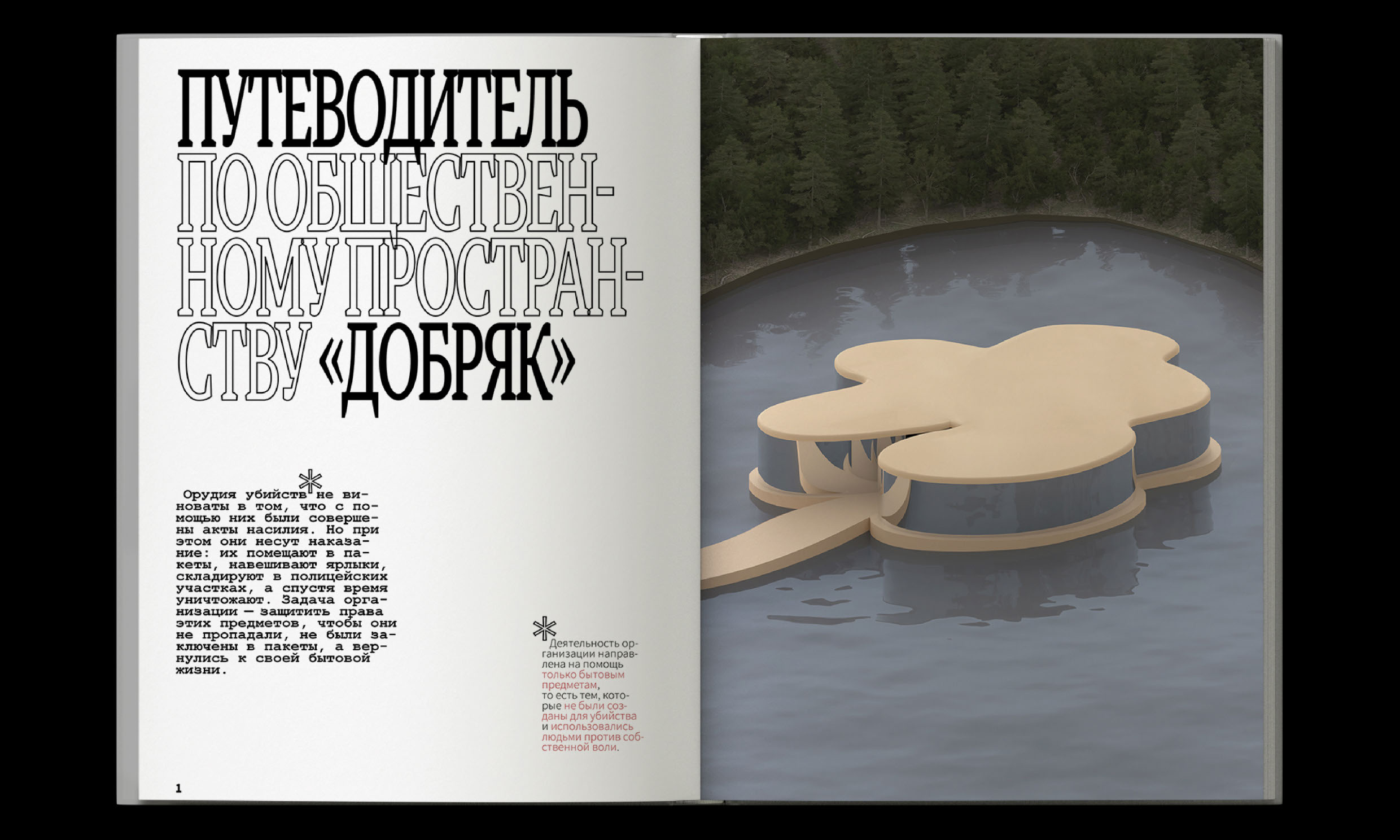 Путеводитель по общественному пространству «Добряк» — Изображение №7 — Графика на Dprofile