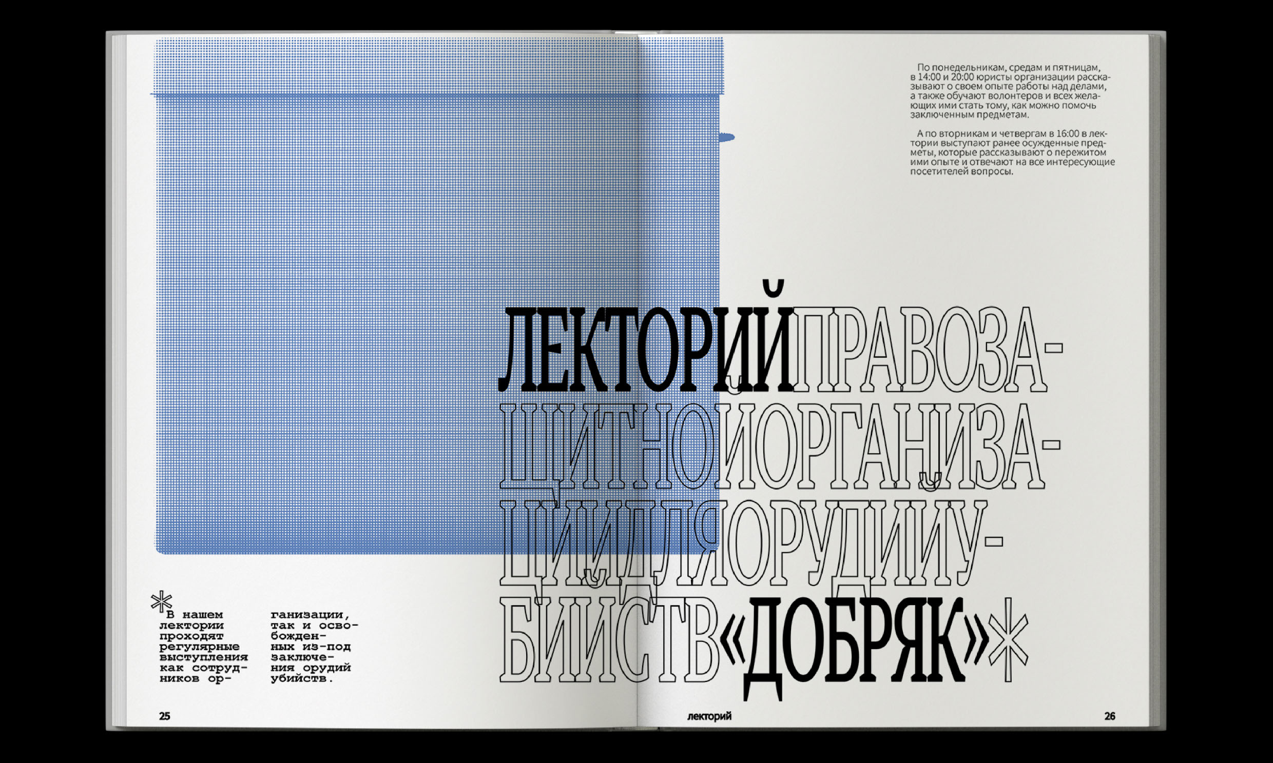 Путеводитель по общественному пространству «Добряк» — Изображение №19 — Графика на Dprofile