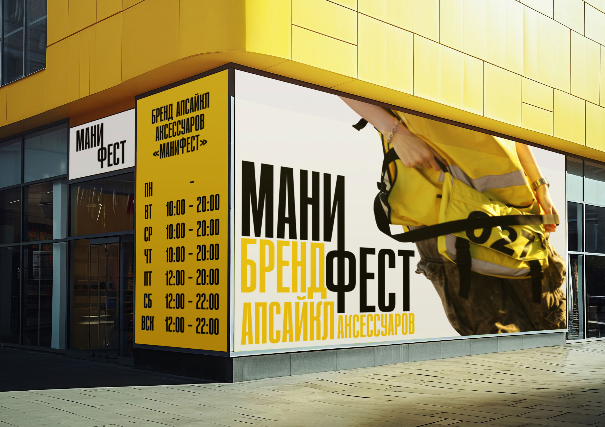 Бренд апсайкл аксессуаров «Манифест» — Изображение №20 — Брендинг на Dprofile