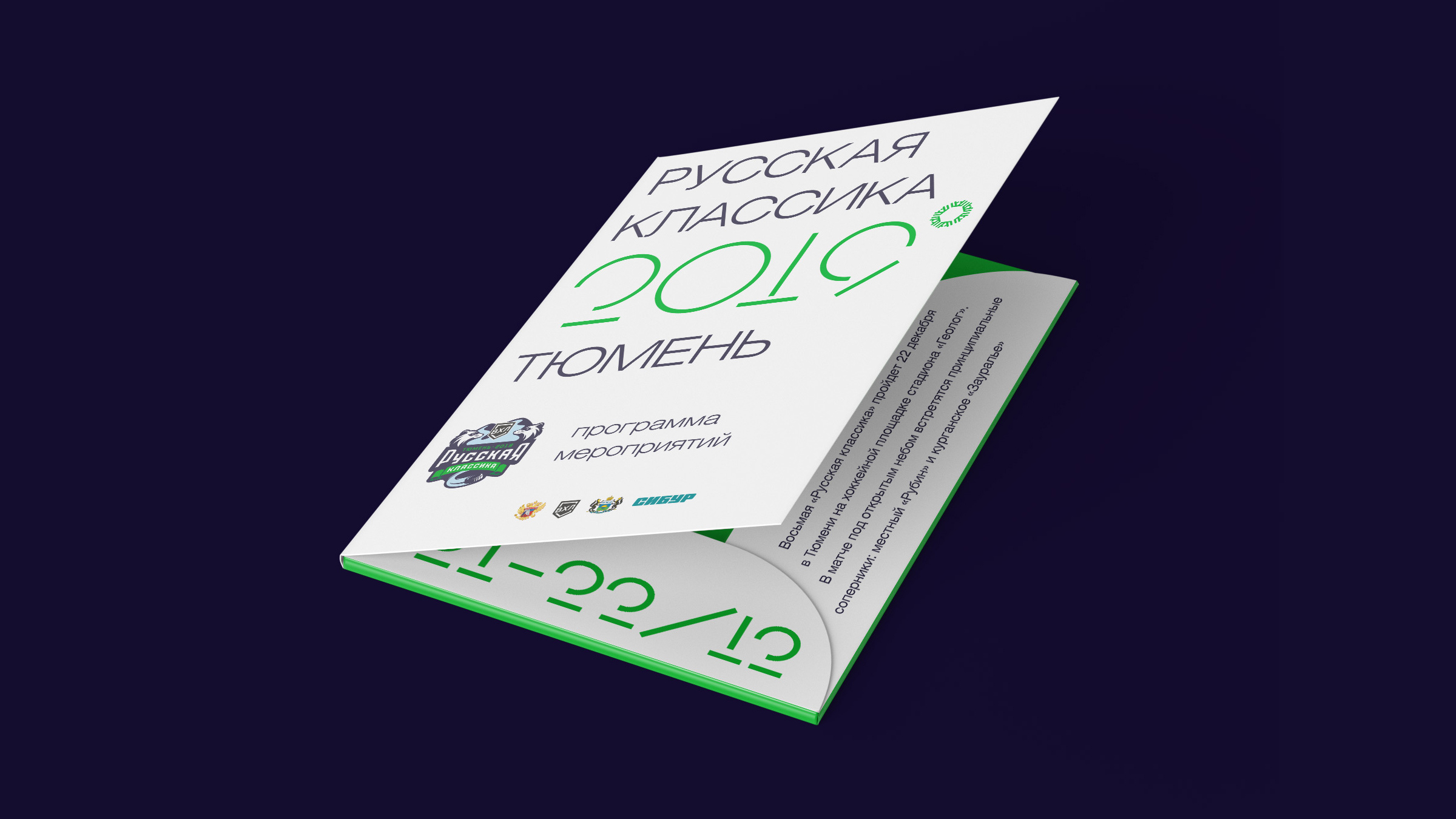 Русская классика 2019 — Изображение №8 — Брендинг, Графика на Dprofile