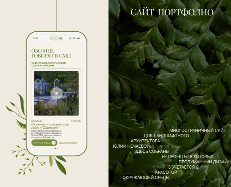 YULIA NECHAEVA — Интерфейсы, Анимация на Dprofile