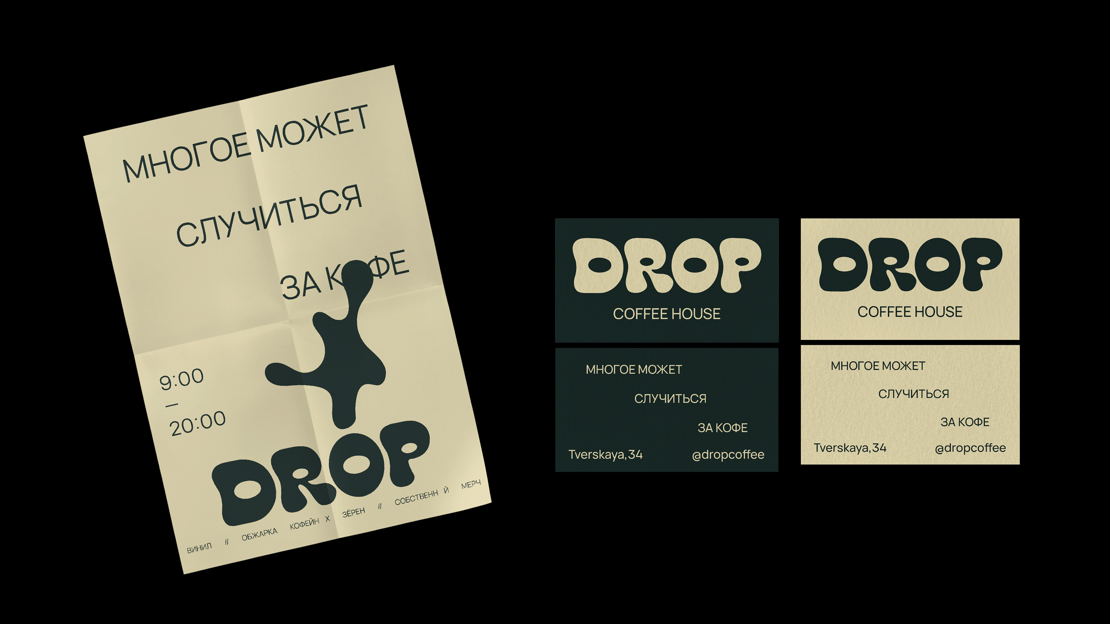 АЙДЕНТИКА КОФЕЙНИ DROP — Изображение №3 — Брендинг, Графика на Dprofile