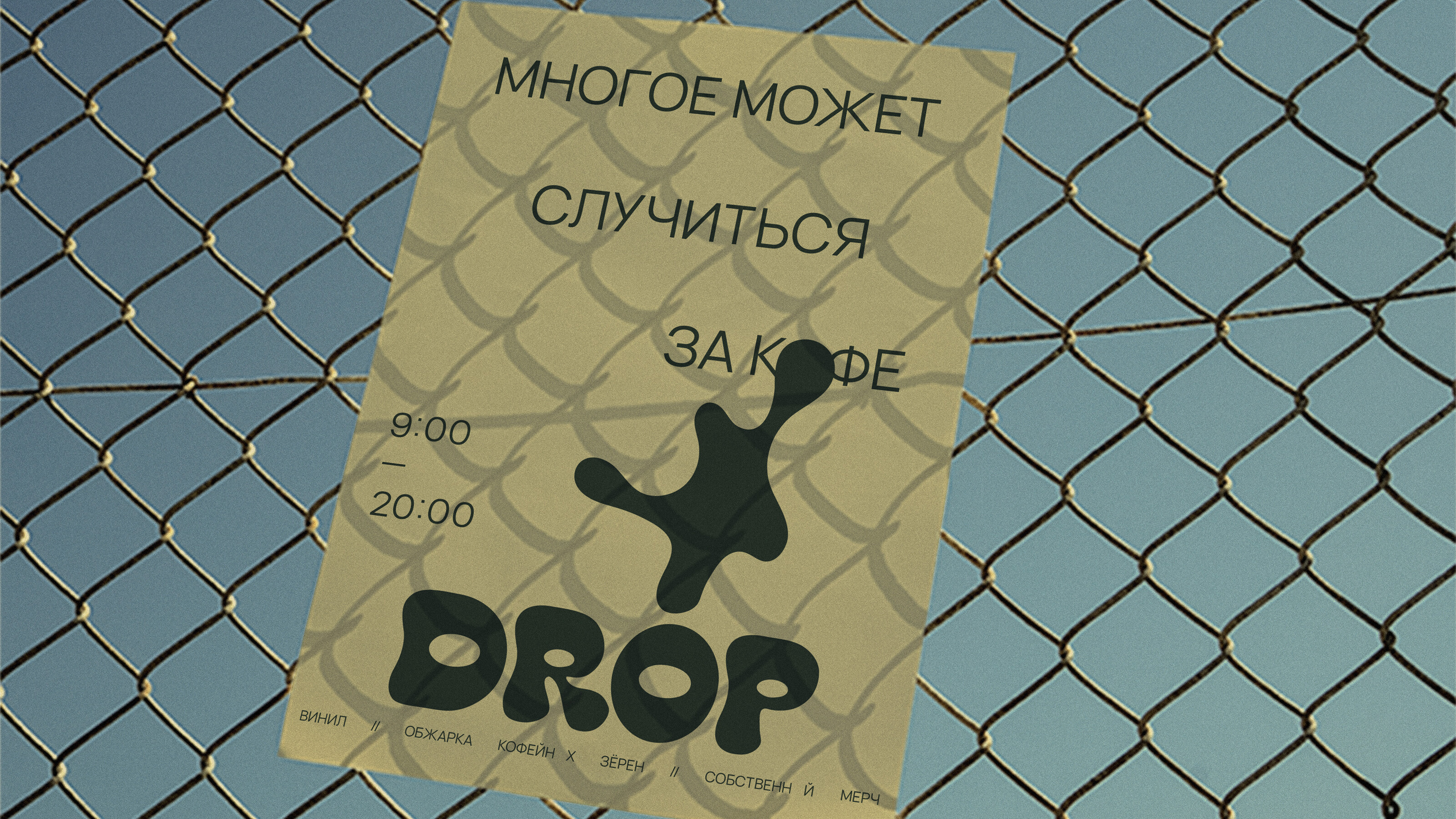 АЙДЕНТИКА КОФЕЙНИ DROP — Изображение №1 — Брендинг, Графика на Dprofile