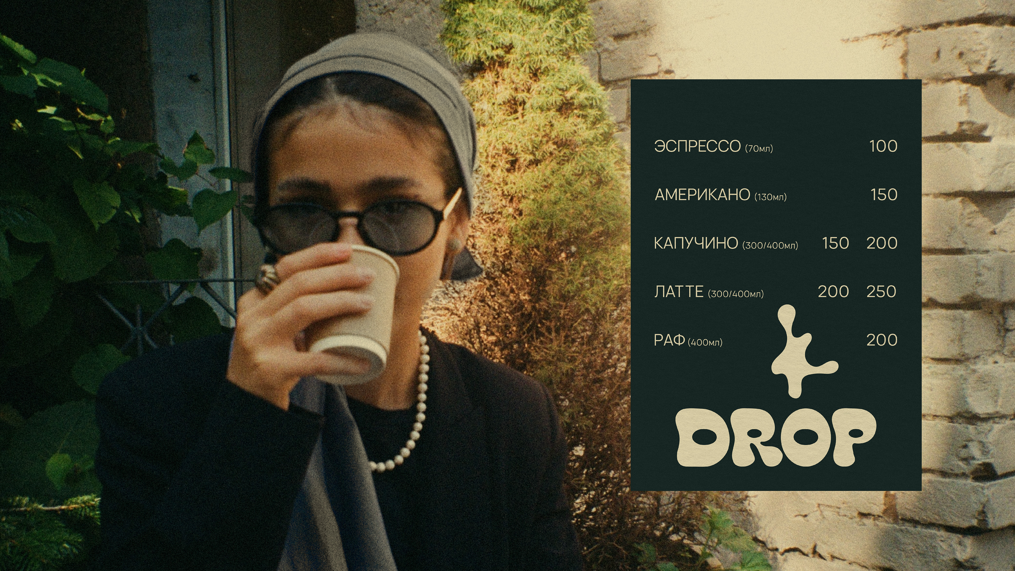 АЙДЕНТИКА КОФЕЙНИ DROP — Изображение №7 — Брендинг, Графика на Dprofile