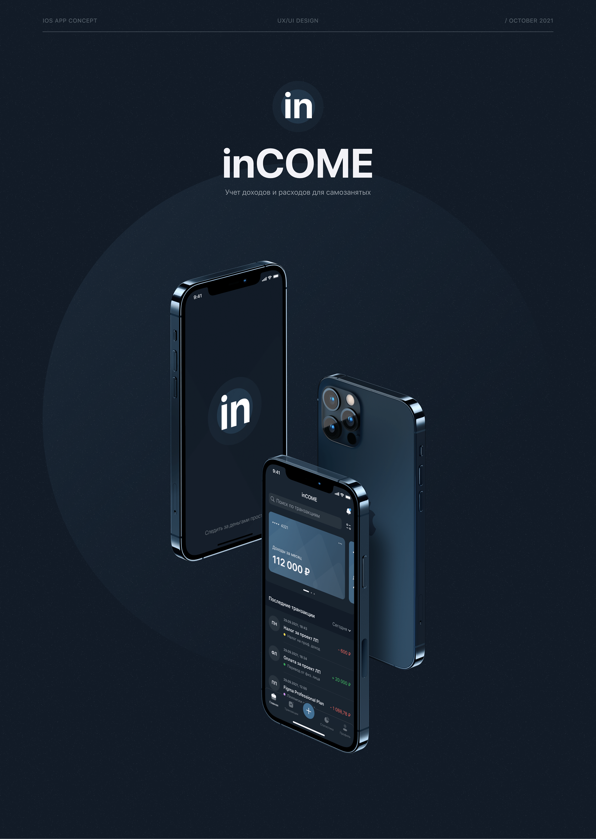 iOS App | Accounting for income and expenses — Изображение №1 — Интерфейсы на Dprofile