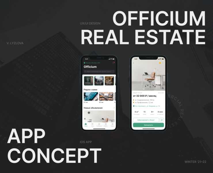 iOS App | Commercial Real Estate Rent — Интерфейсы на Dprofile