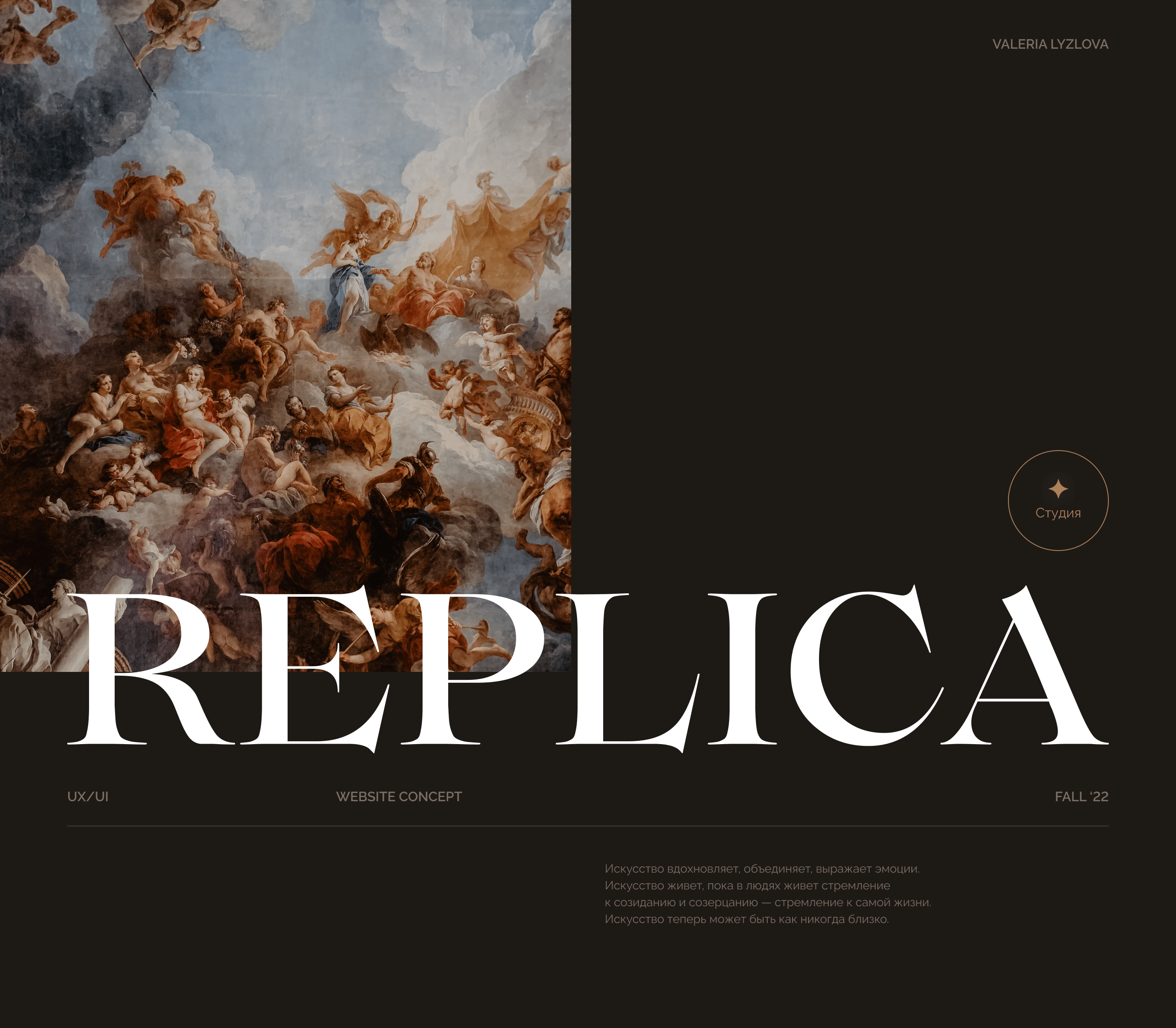 Web Concept | Art studio & Gallery Replica — Изображение №1 — Интерфейсы на Dprofile