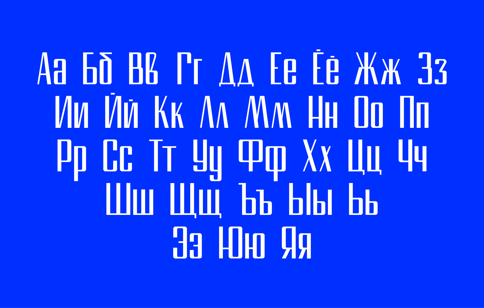 Шрифт «Тупик» — Изображение №3 — Графика на Dprofile