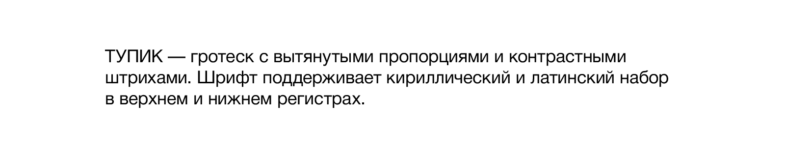 Шрифт «Тупик» — Изображение №2 — Графика на Dprofile