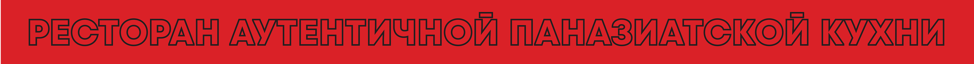 CHIN MIAO | Ресторан паназиатской кухни — Изображение №2 — Брендинг на Dprofile