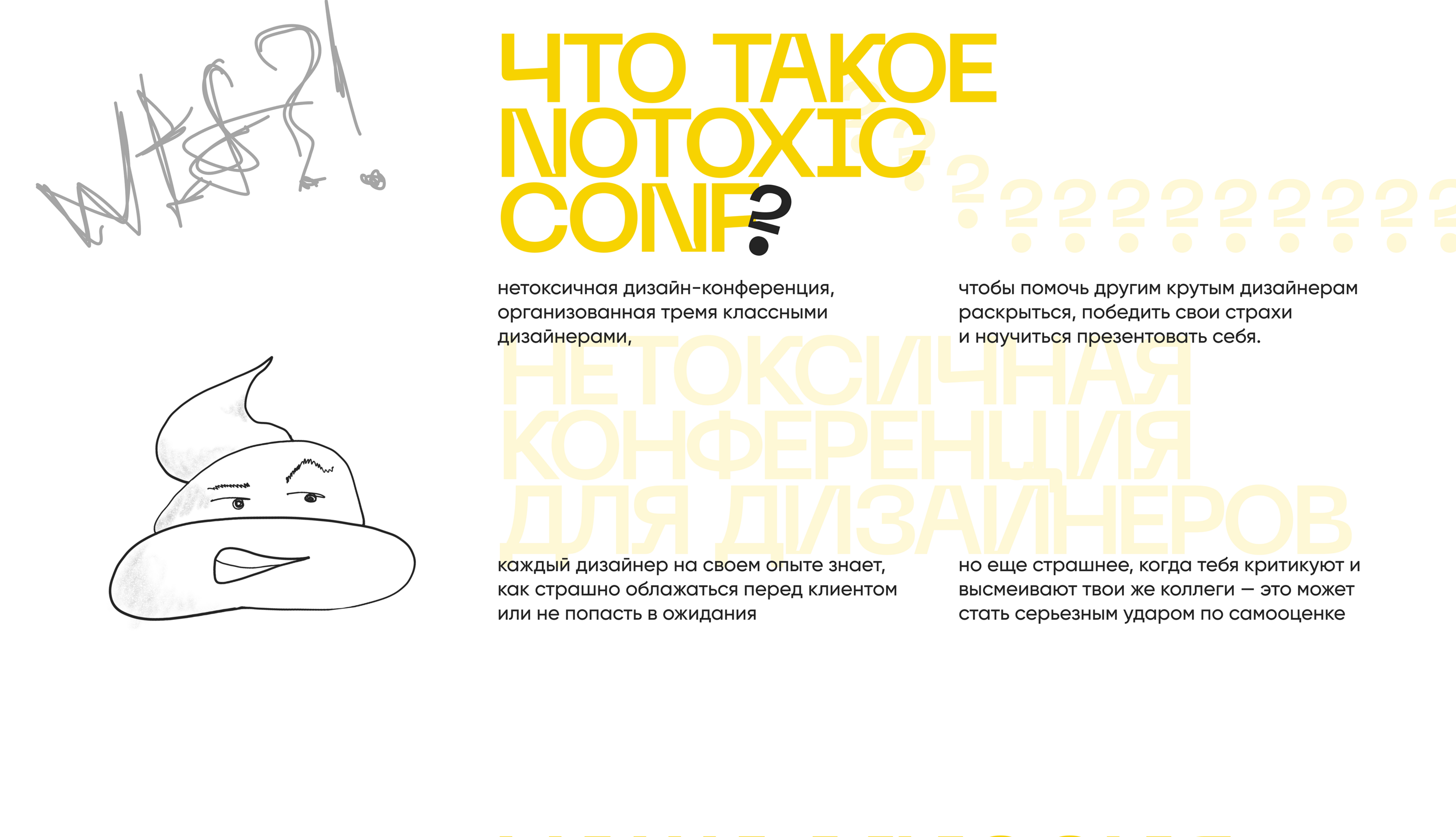 NoToxicConf'22 — Изображение №2 — Интерфейсы, Графика на Dprofile
