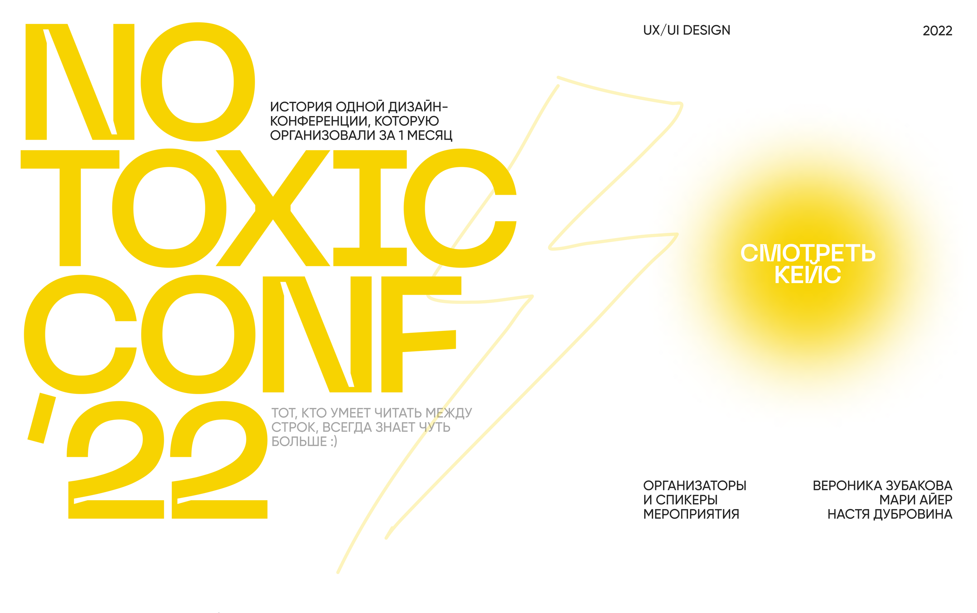 NoToxicConf'22 — Изображение №1 — Интерфейсы, Графика на Dprofile