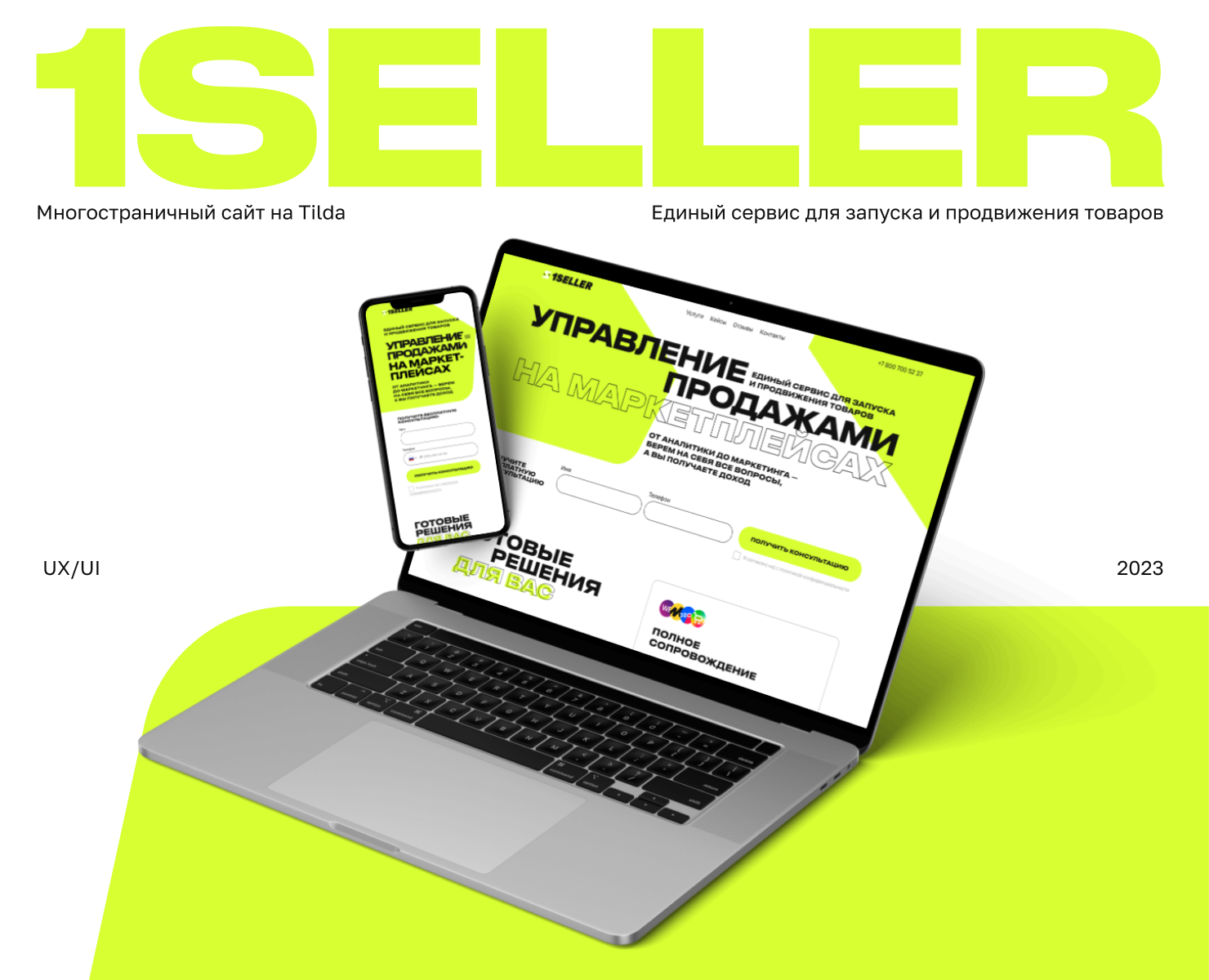 1seller | Сервис для запуска и продвижения товаров — Интерфейсы на Dprofile