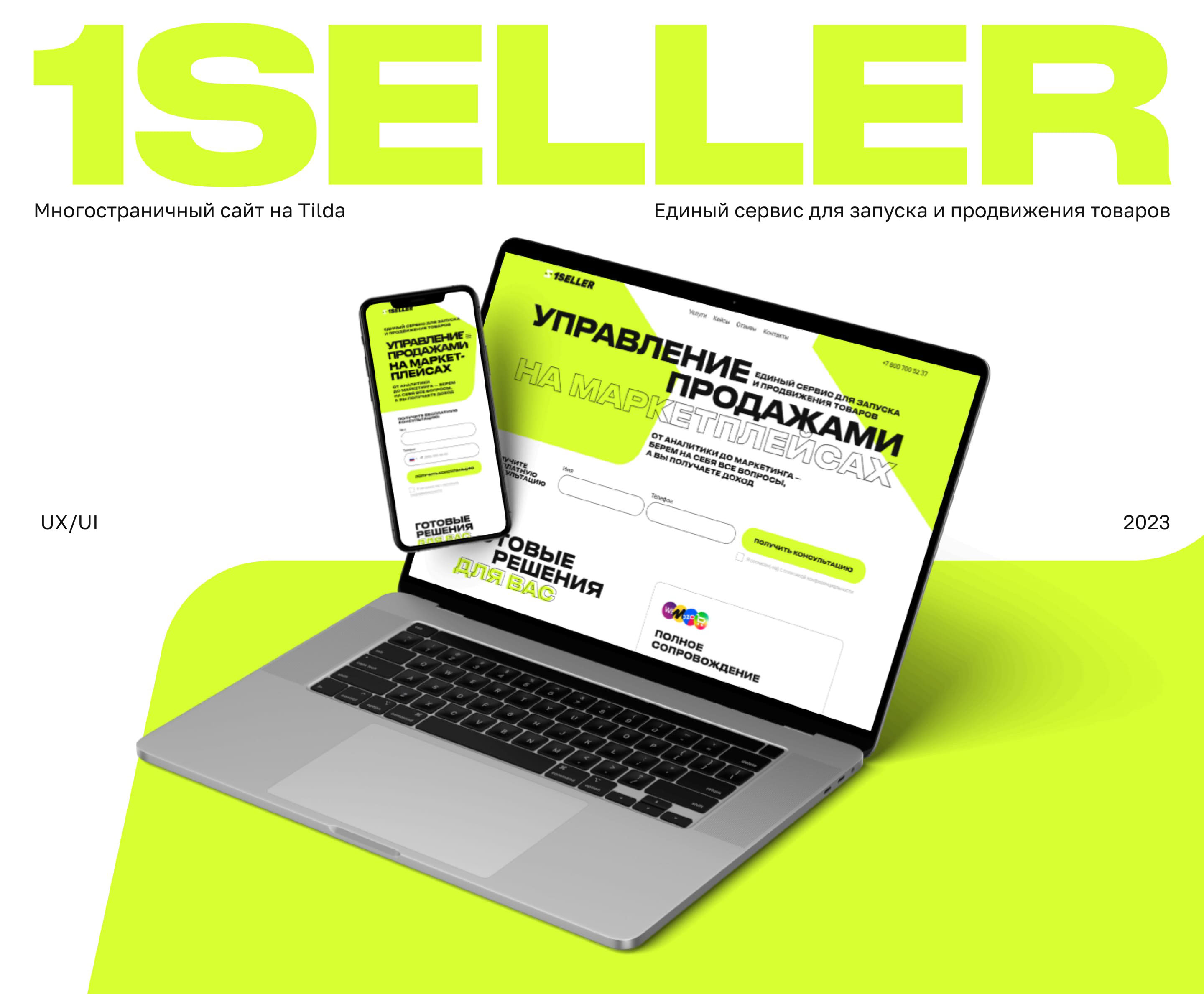 1seller | Сервис для запуска и продвижения товаров — Изображение №1 — Интерфейсы на Dprofile