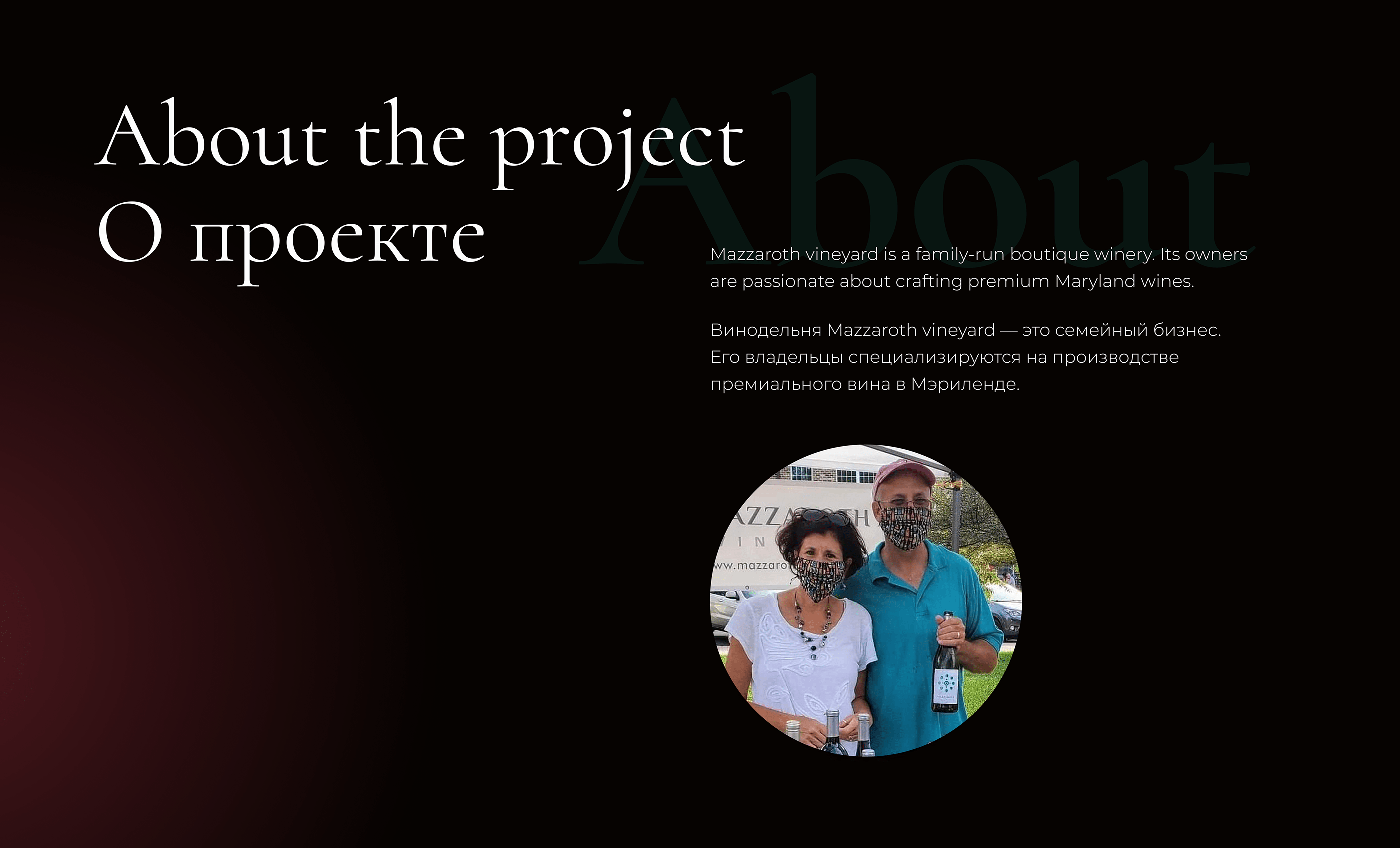 Mazzaroth Vineyard and Winery website redesign — Изображение №2 — Интерфейсы на Dprofile