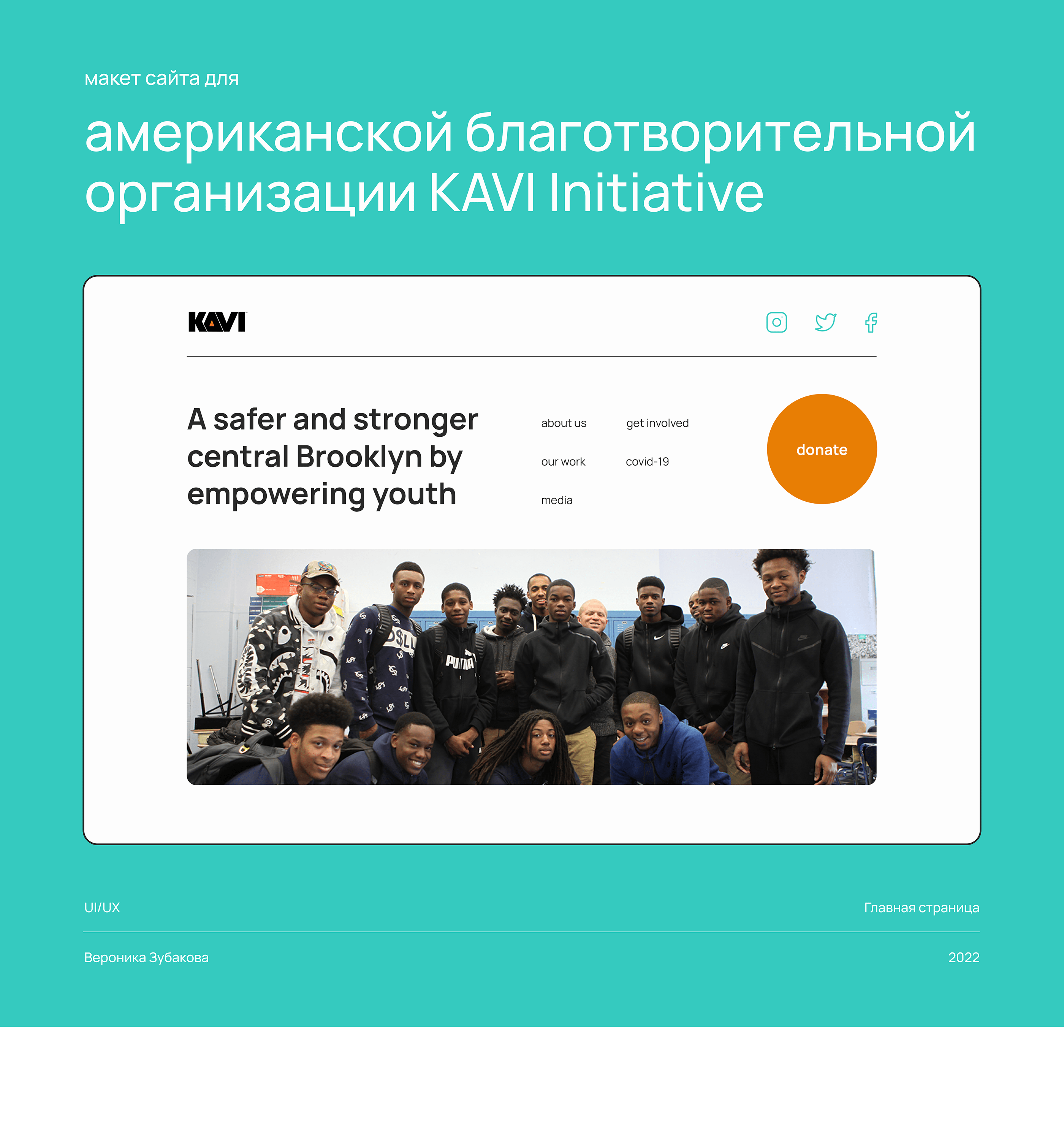 KAVI Initiative website redesign — Изображение №1 — Интерфейсы на Dprofile