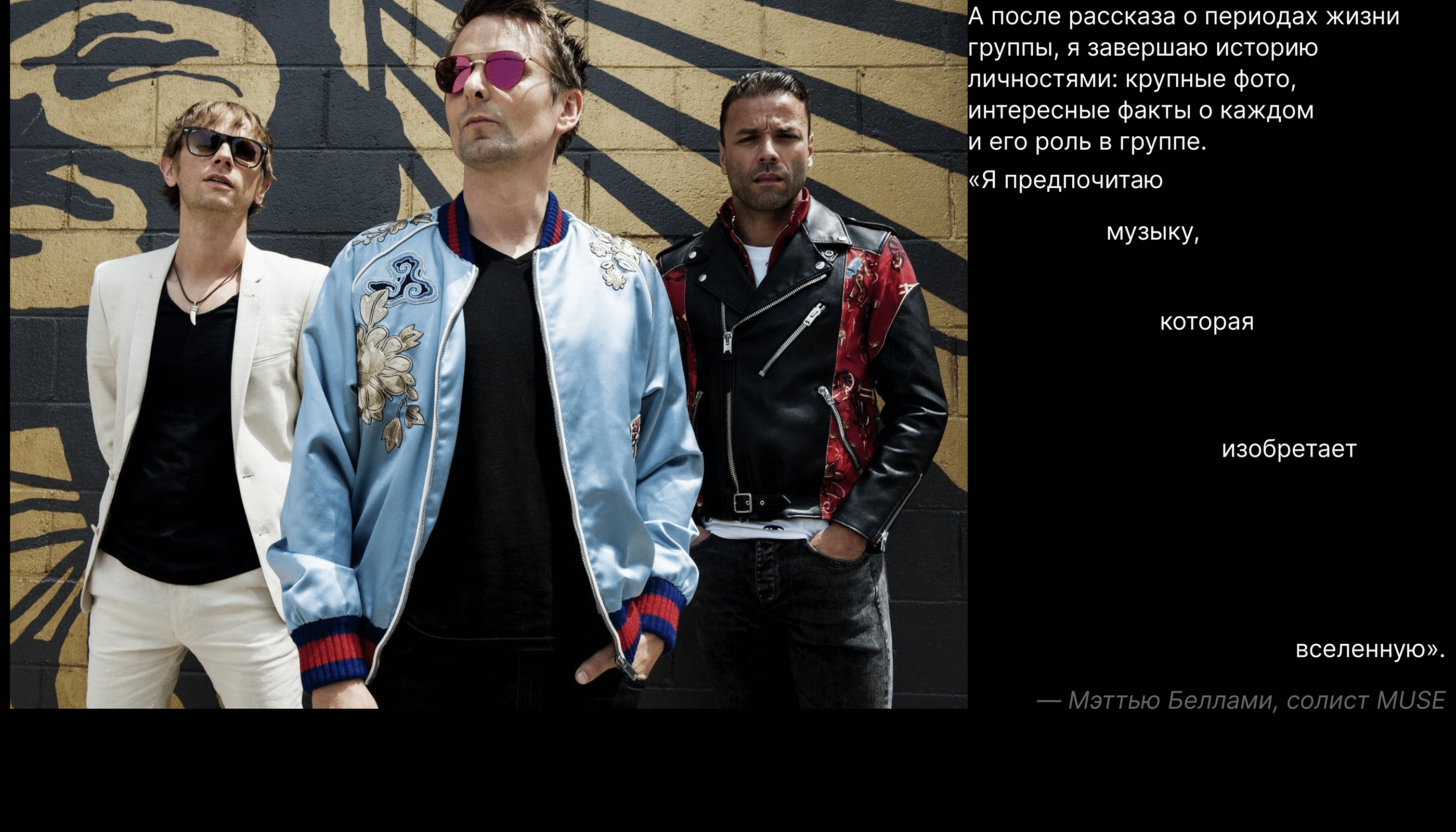 MUSE longread | Лонгрид о группе MUSE — Изображение №3 — Интерфейсы на Dprofile