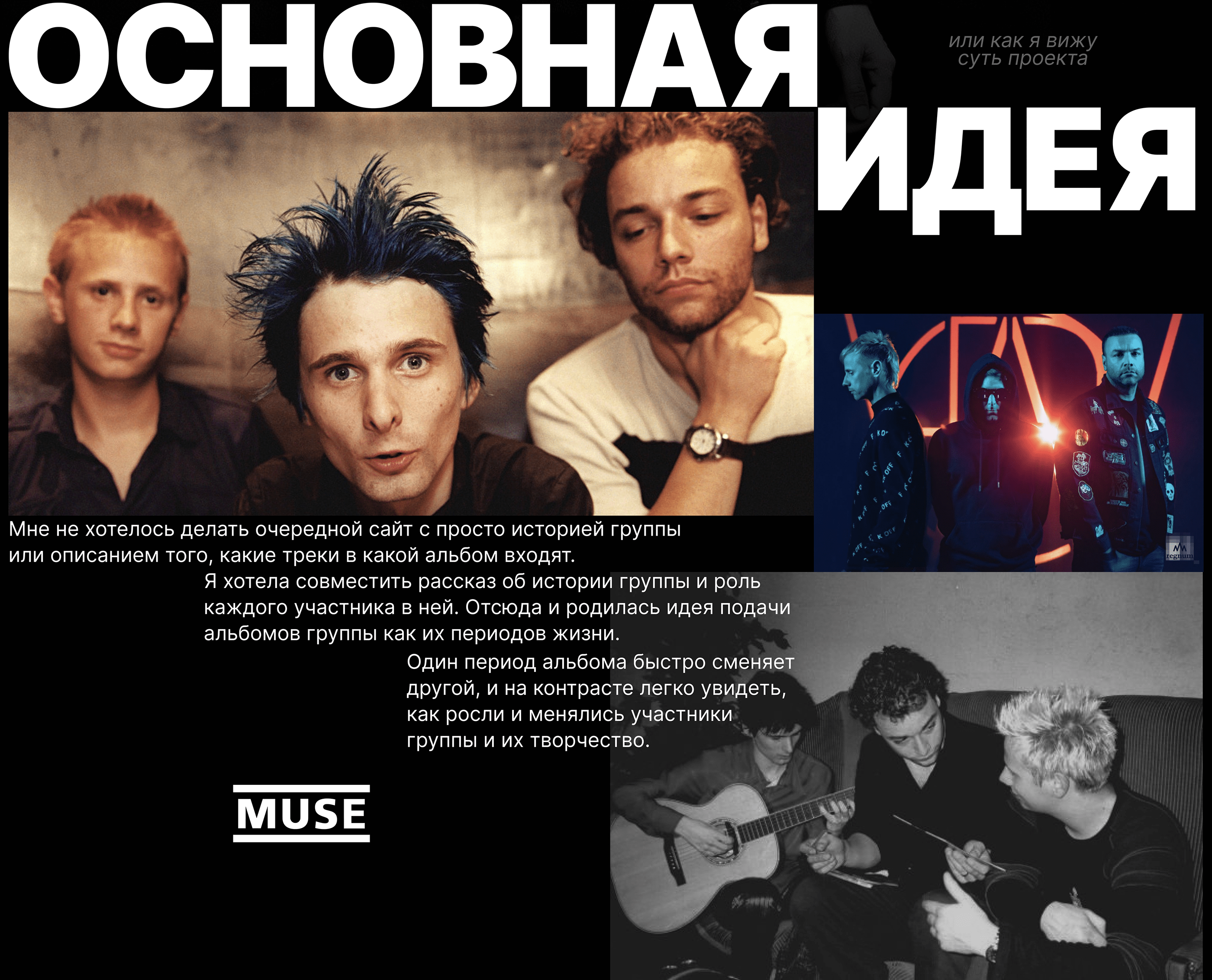 MUSE longread | Лонгрид о группе MUSE — Изображение №2 — Интерфейсы на Dprofile