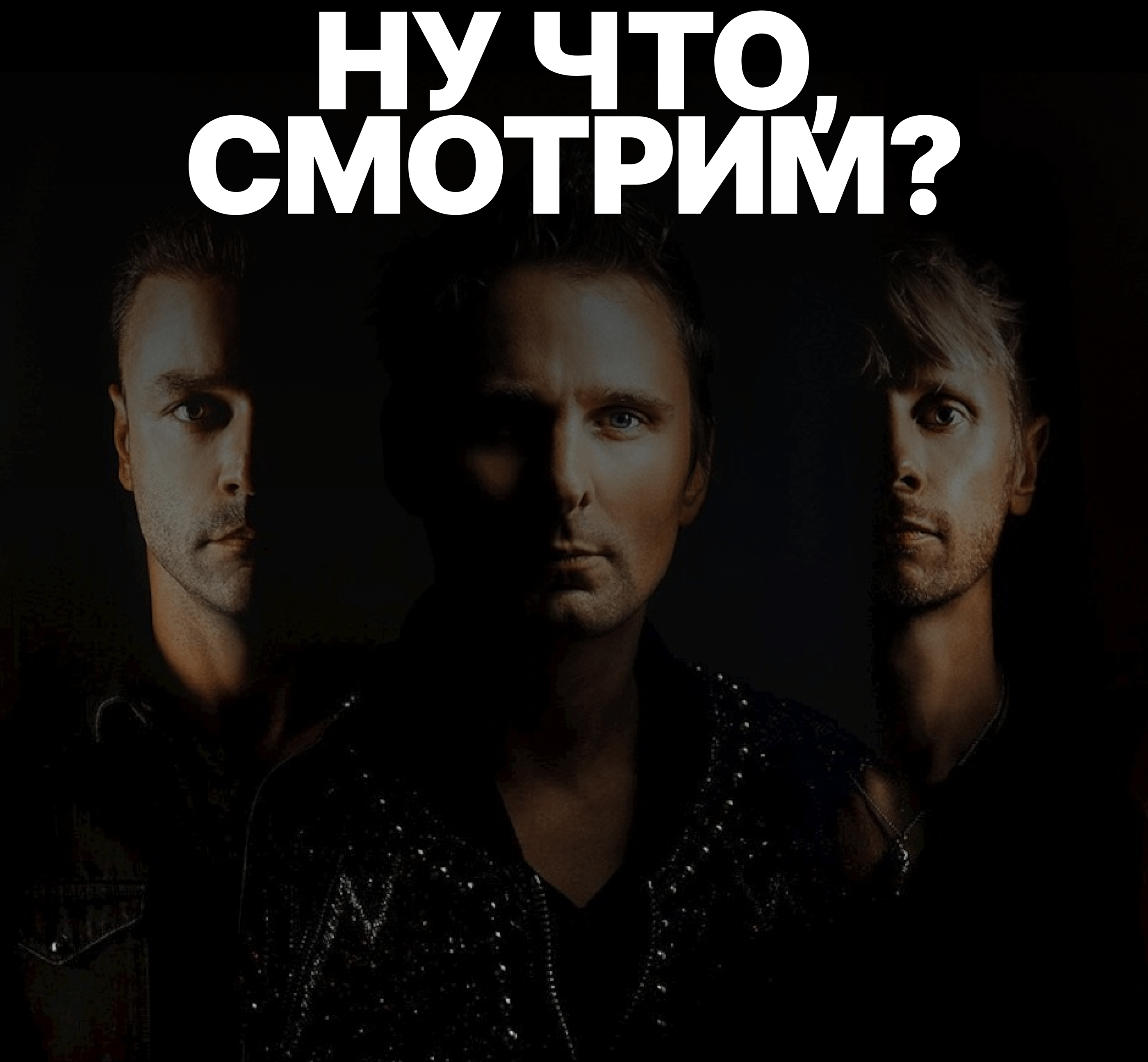 MUSE longread | Лонгрид о группе MUSE — Изображение №5 — Интерфейсы на Dprofile