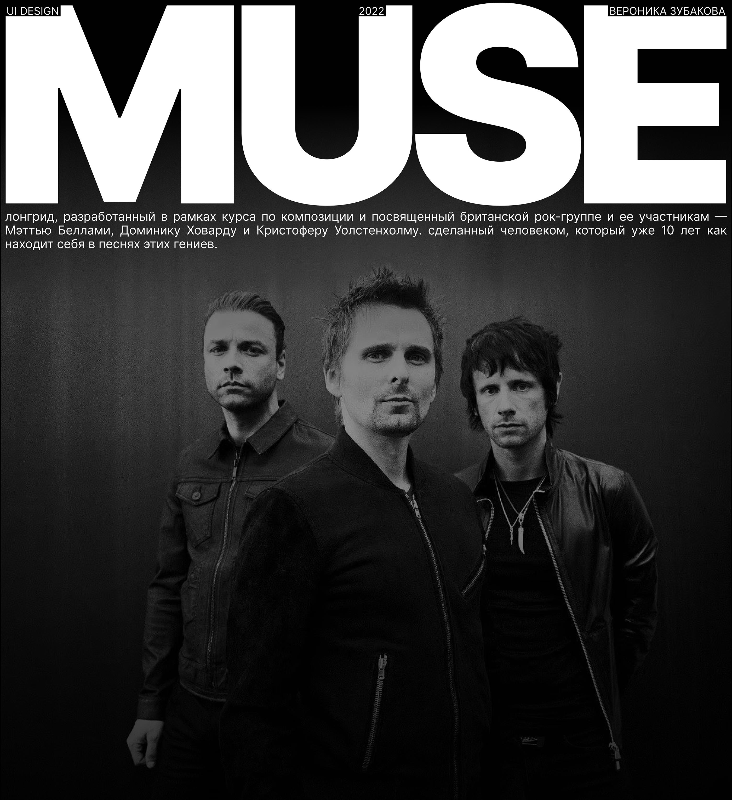 MUSE longread | Лонгрид о группе MUSE — Изображение №1 — Интерфейсы на Dprofile