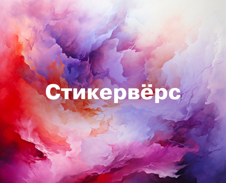 Минималистичные стикеры Dprofile на Dprofile